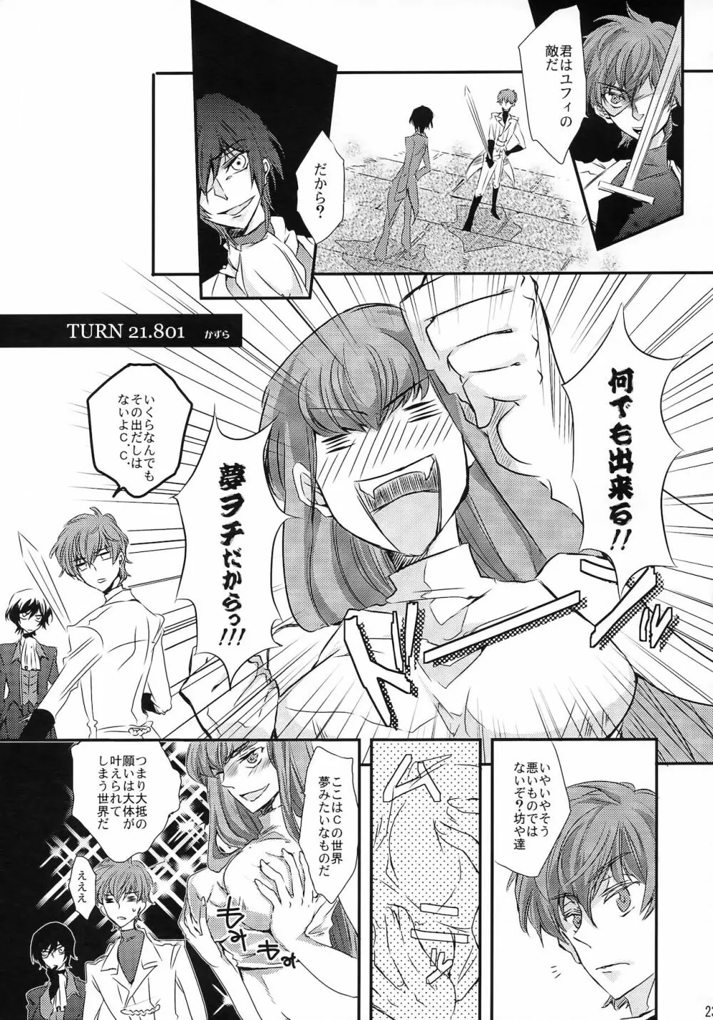 ルルーシュ女体化＆女装アンソロジー - page21