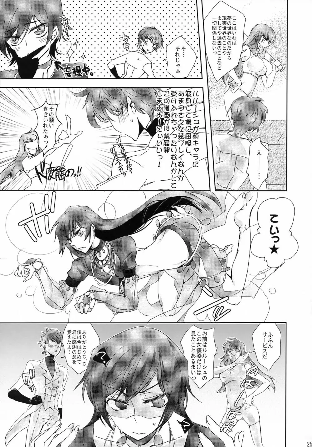 ルルーシュ女体化＆女装アンソロジー - page23