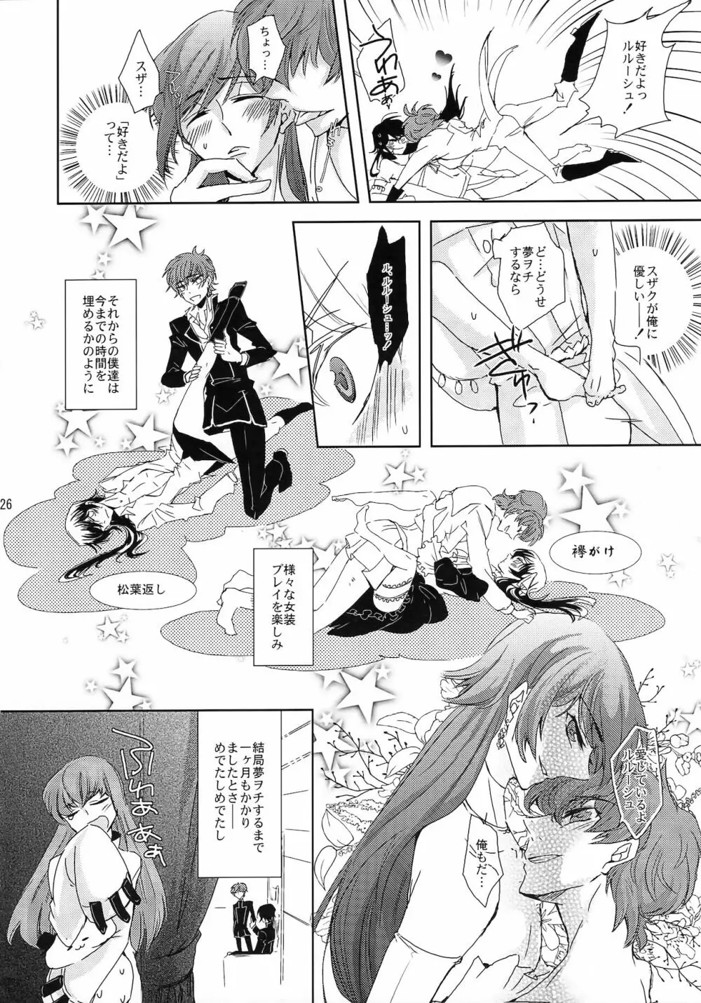 ルルーシュ女体化＆女装アンソロジー - page24