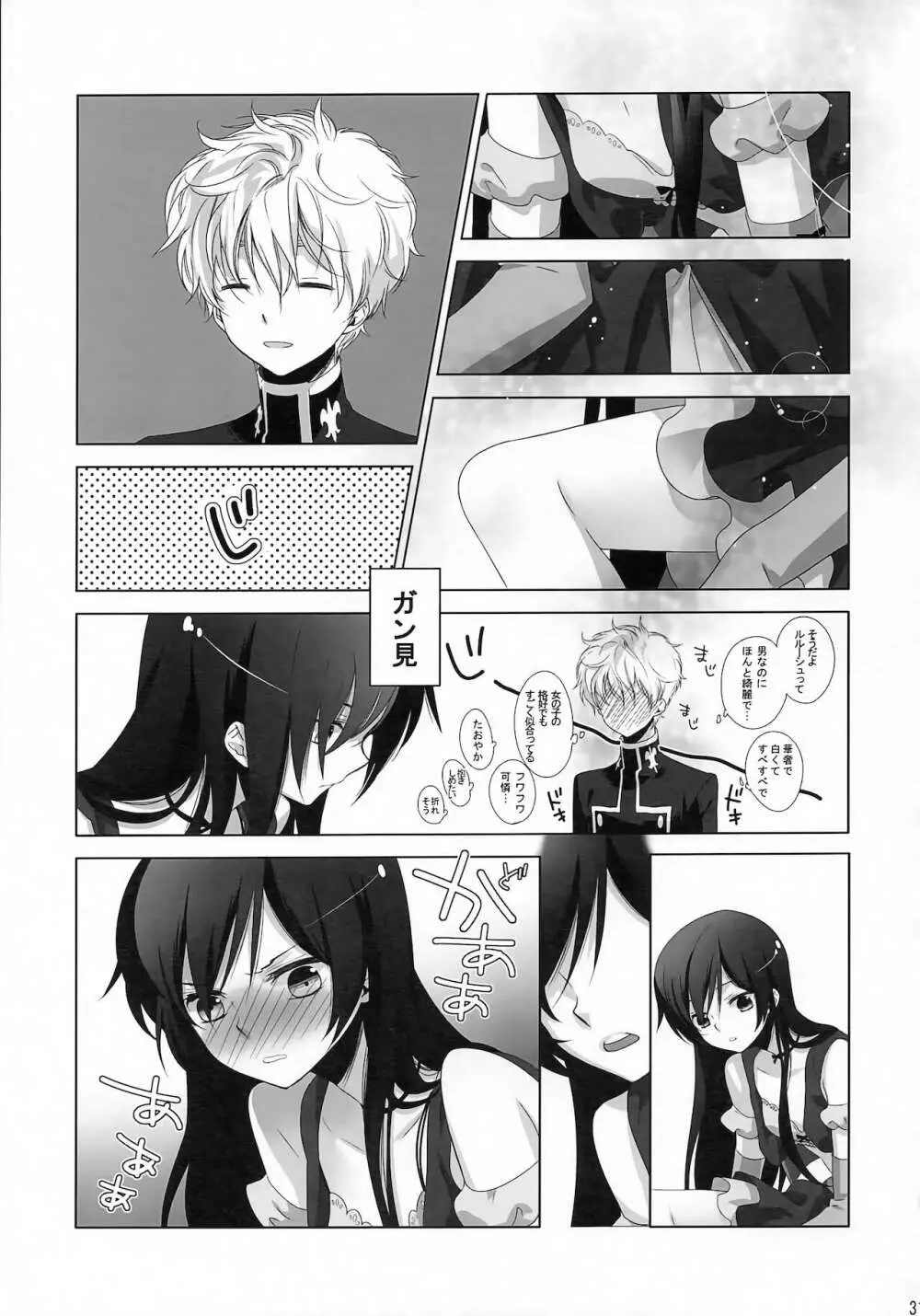 ルルーシュ女体化＆女装アンソロジー - page29