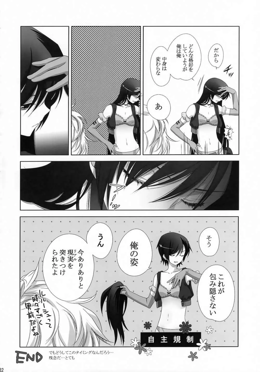 ルルーシュ女体化＆女装アンソロジー - page30