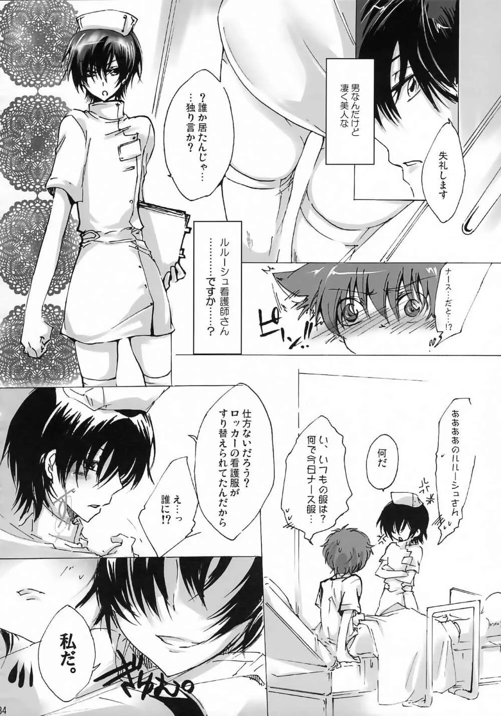 ルルーシュ女体化＆女装アンソロジー - page32