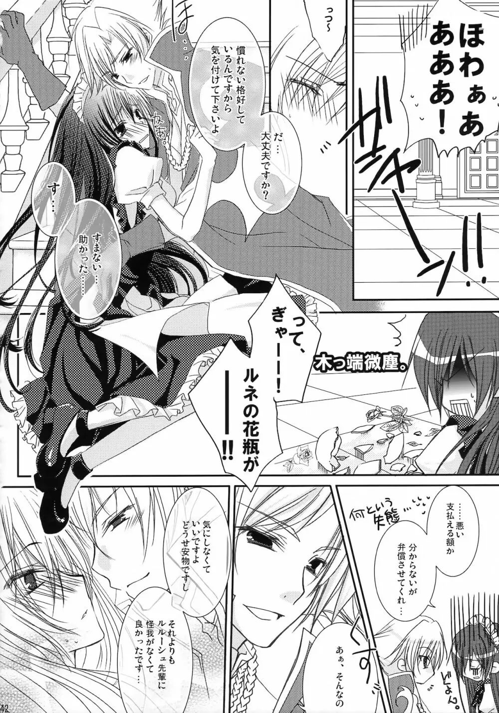 ルルーシュ女体化＆女装アンソロジー - page39