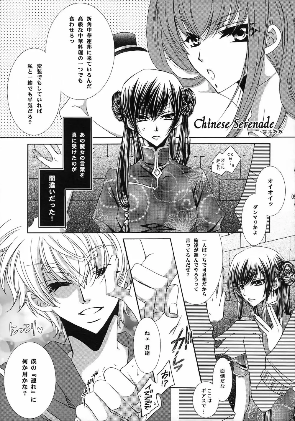 ルルーシュ女体化＆女装アンソロジー - page4