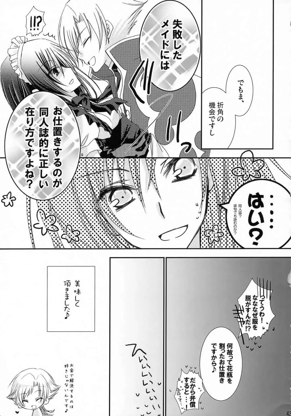 ルルーシュ女体化＆女装アンソロジー - page40