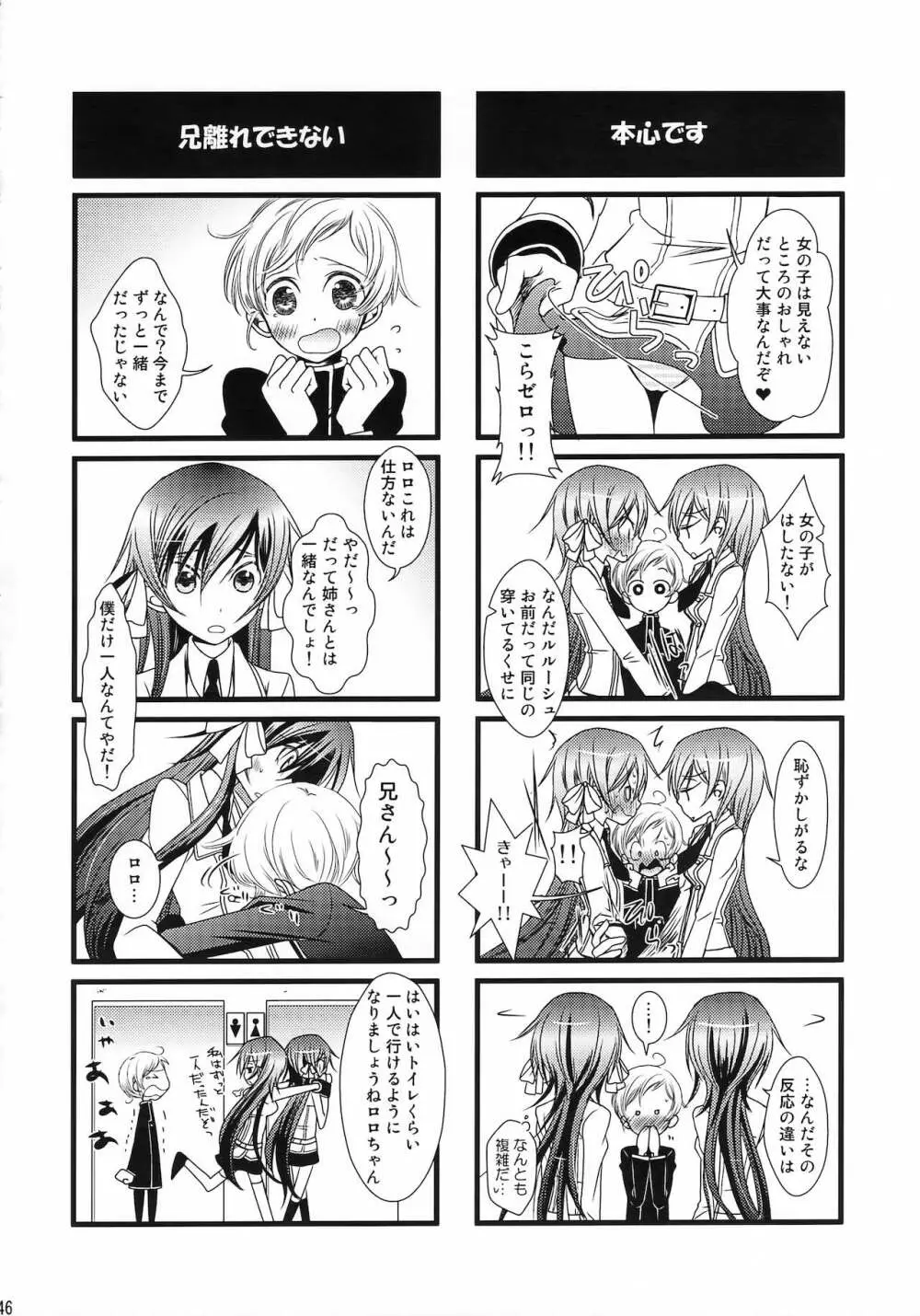 ルルーシュ女体化＆女装アンソロジー - page43