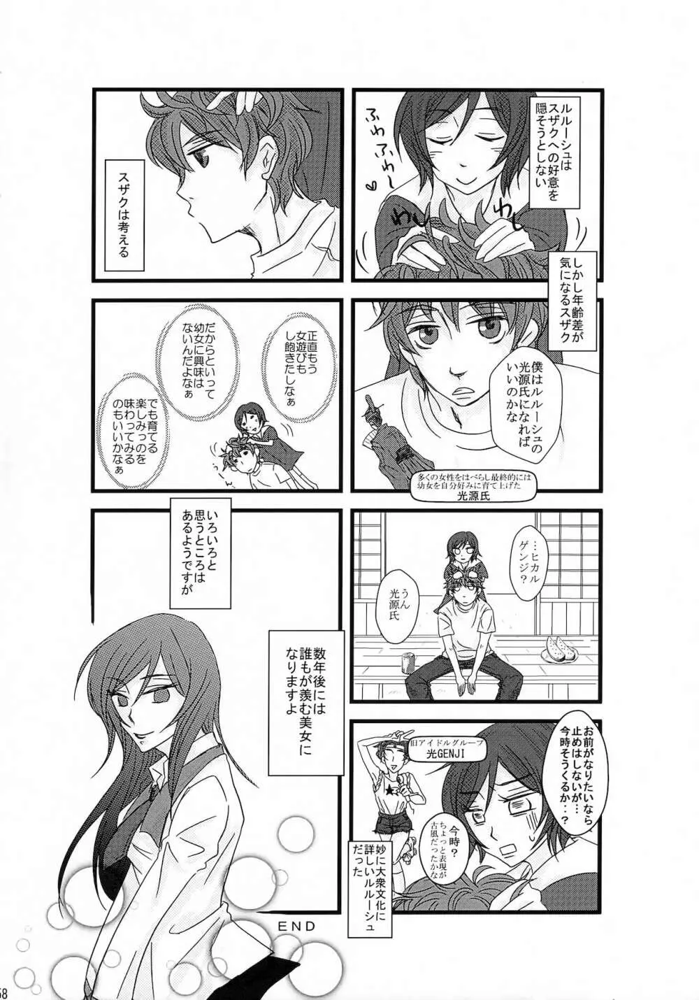 ルルーシュ女体化＆女装アンソロジー - page54