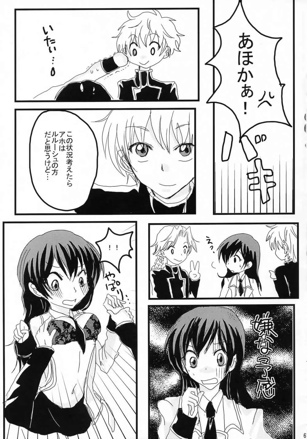 ルルーシュ女体化＆女装アンソロジー - page57