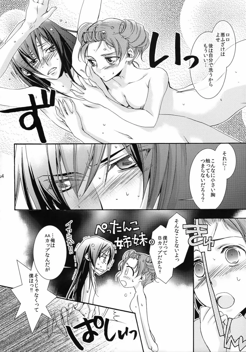 ルルーシュ女体化＆女装アンソロジー - page60