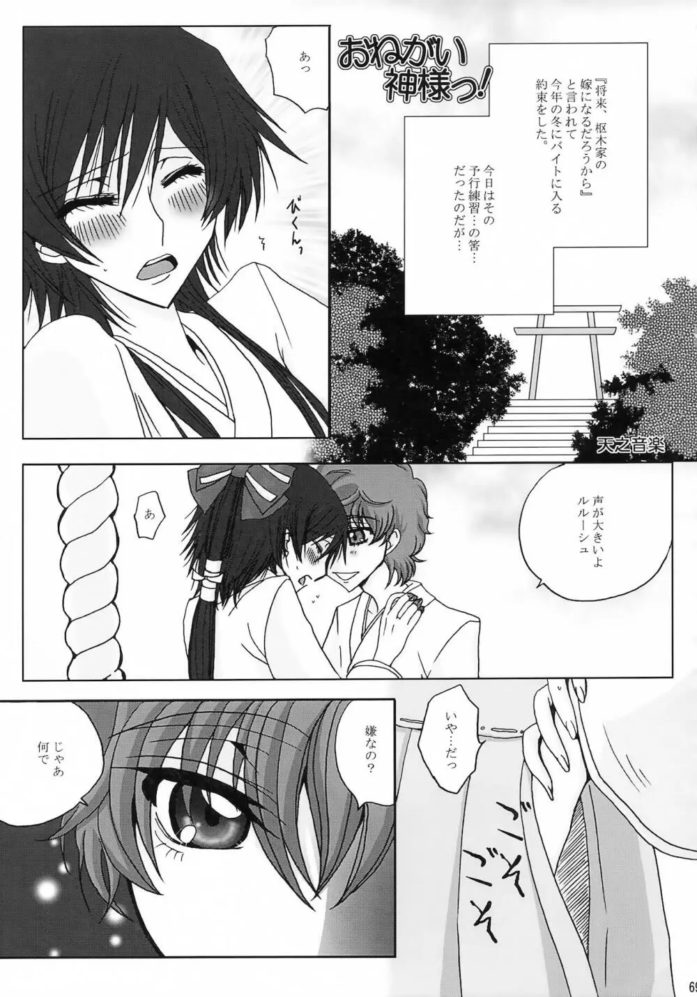 ルルーシュ女体化＆女装アンソロジー - page65