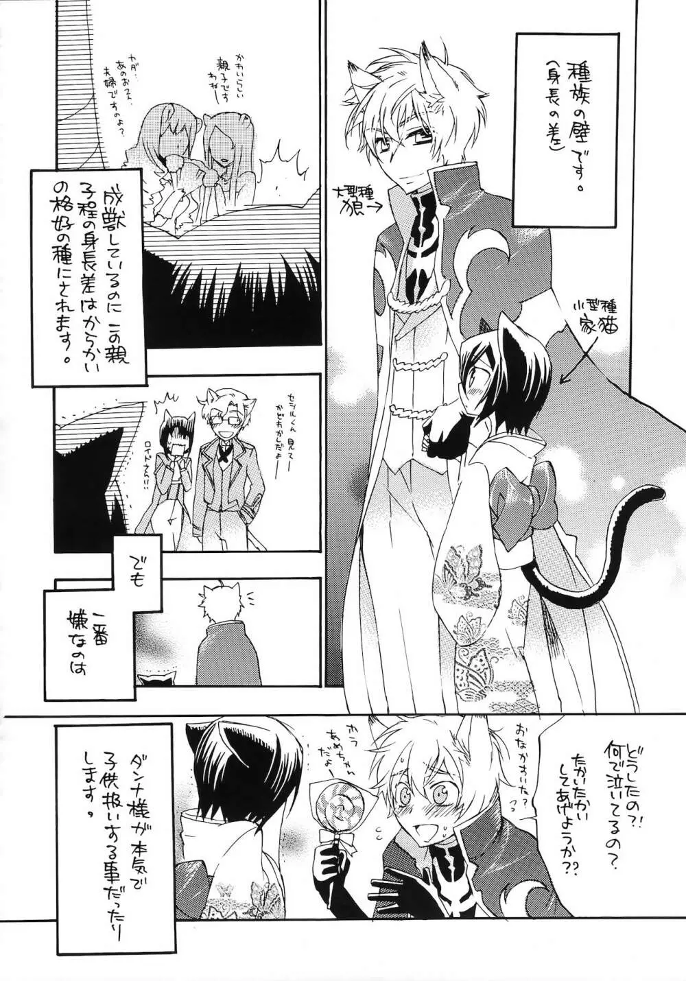 ルルーシュ女体化＆女装アンソロジー - page77