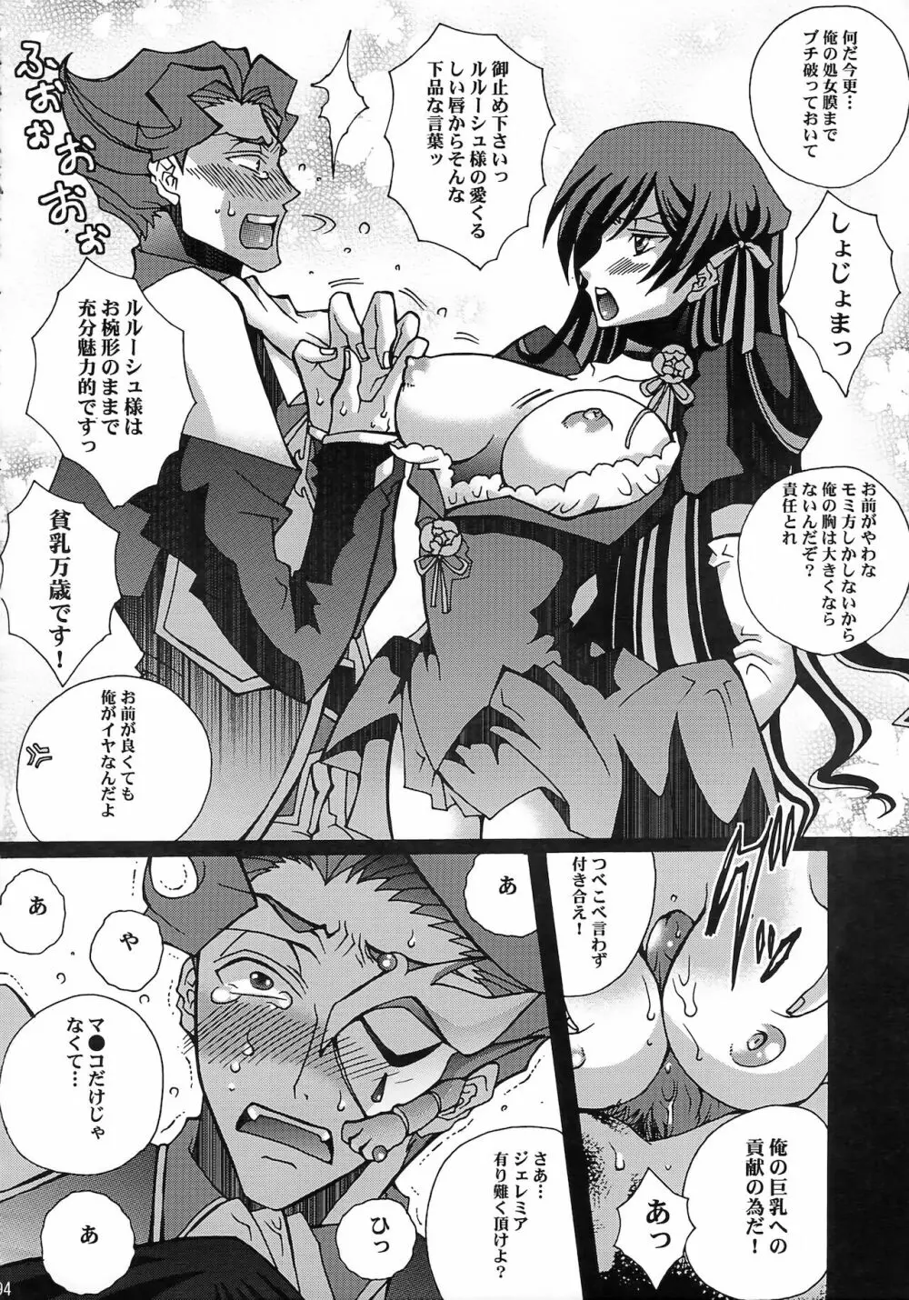 ルルーシュ女体化＆女装アンソロジー - page89