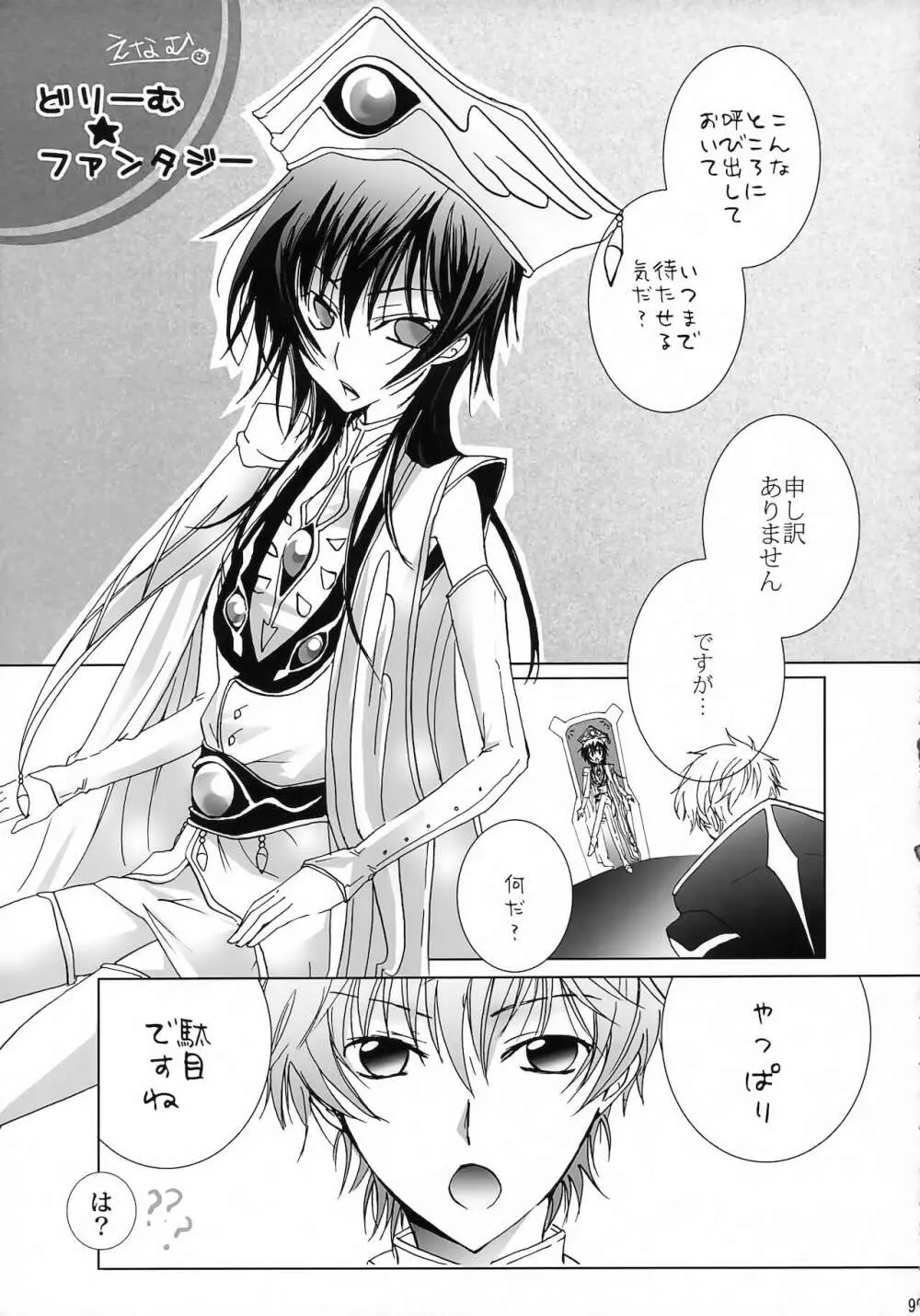 ルルーシュ女体化＆女装アンソロジー - page93