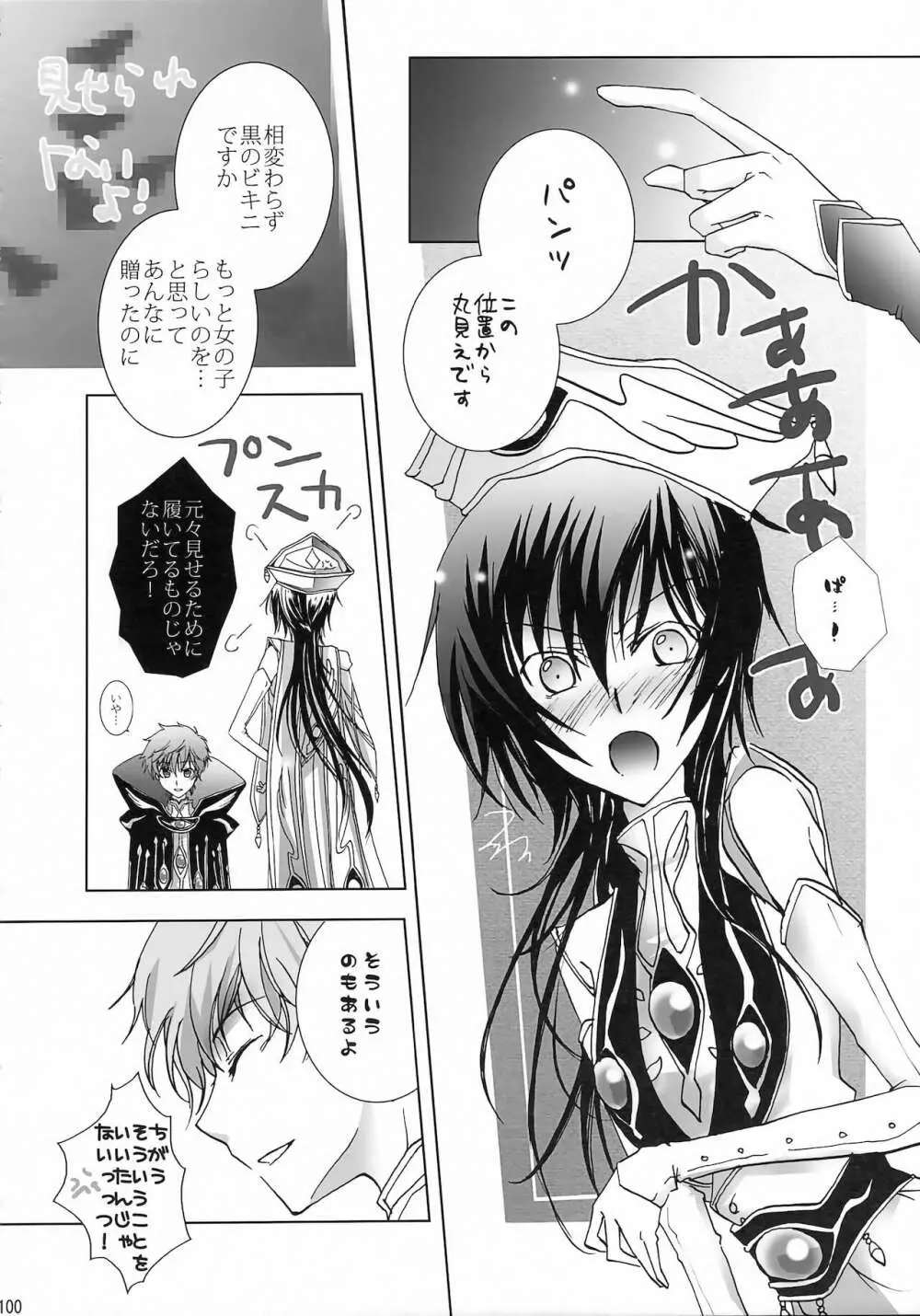 ルルーシュ女体化＆女装アンソロジー - page94