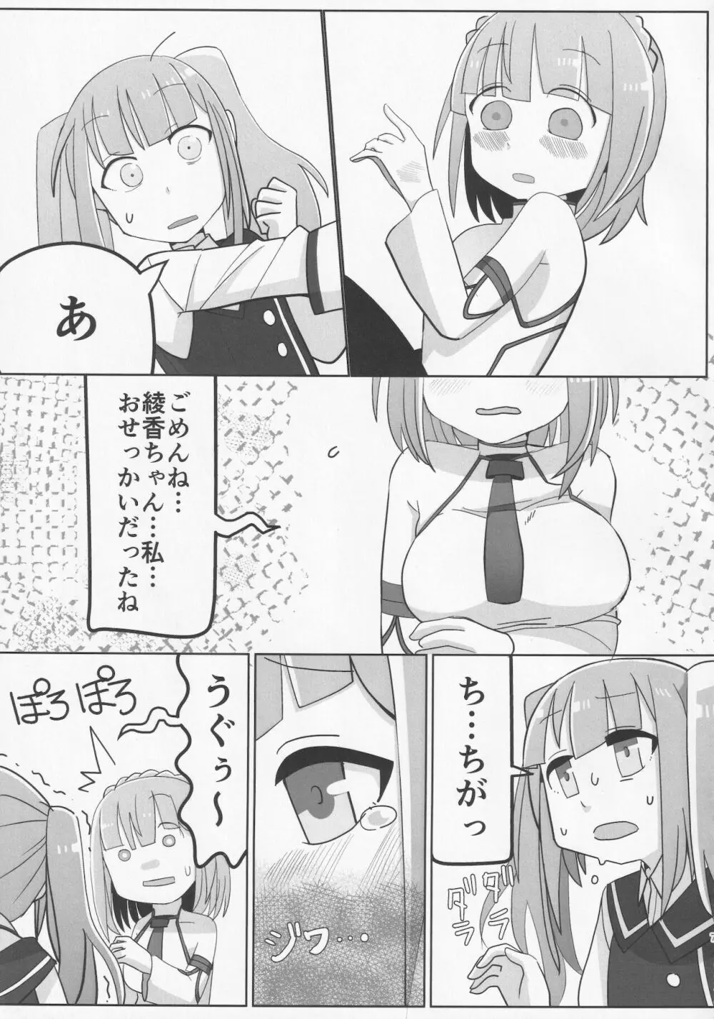 相河愛花ちゃんがおちんこの生えた一条綾香ちゃんとおセッセッセのよいよいよいするスケベ本 - page6