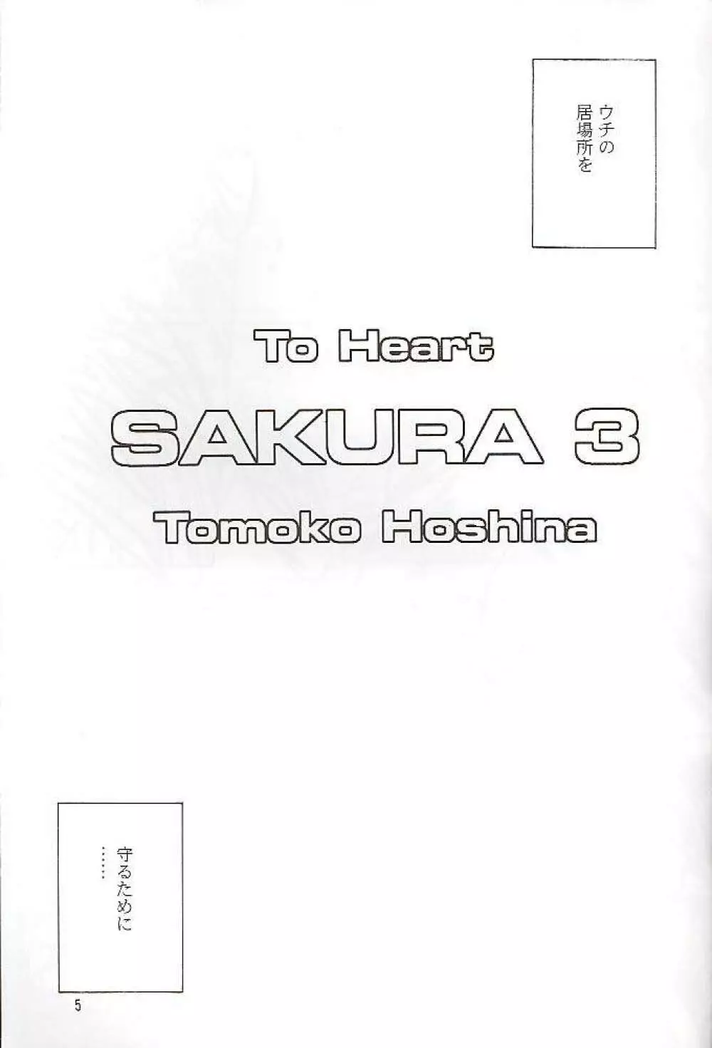 SAKURA 3 - page4