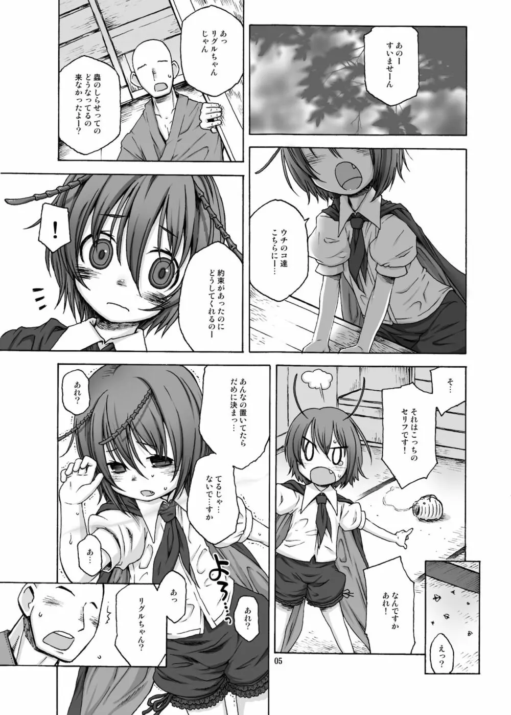 39℃のとろけそうな日 - page3