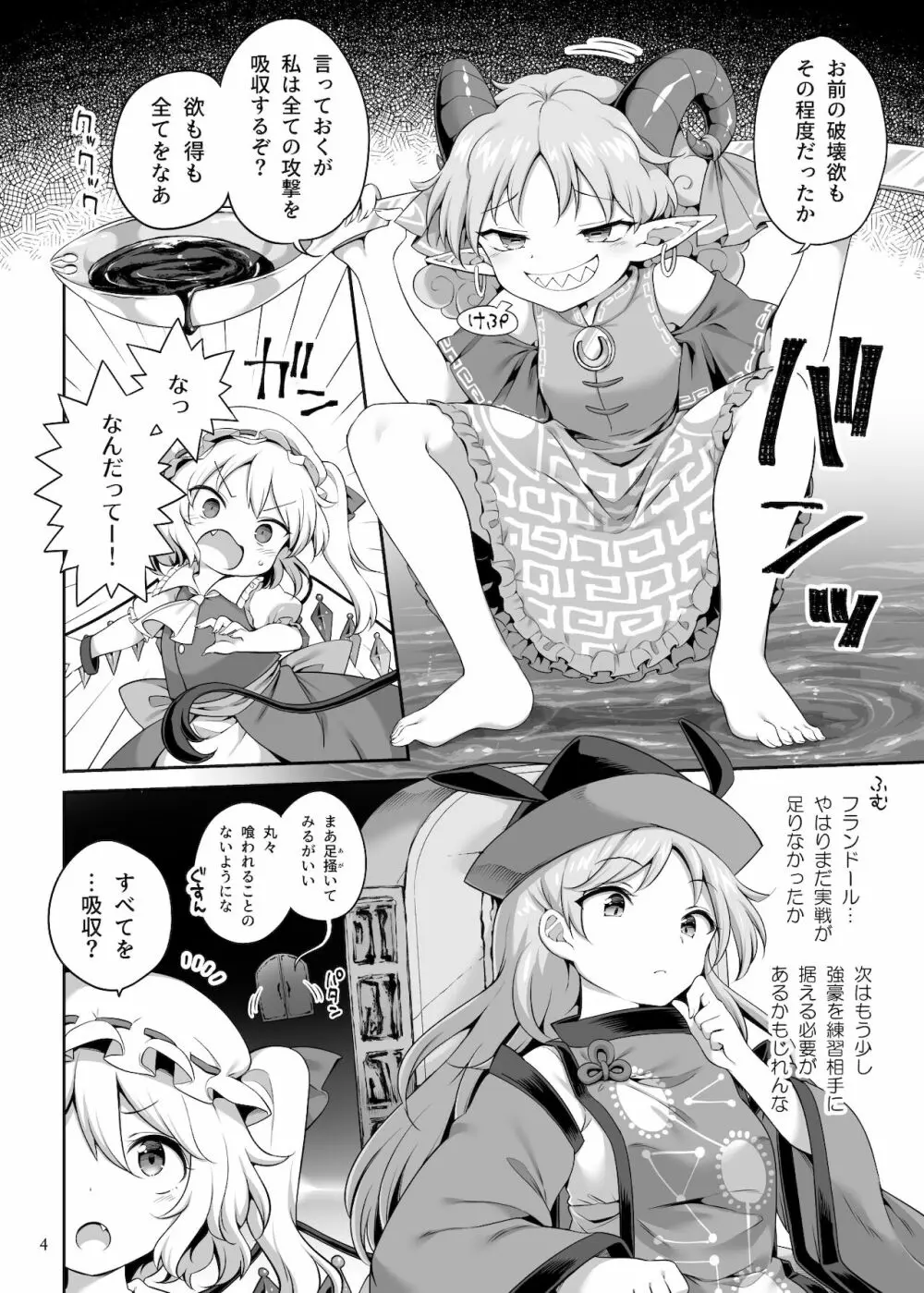 吸われて駄目なら吸ってみろ! - page4