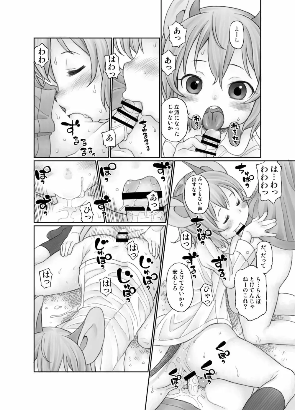 おしえて! ほったて小屋おねーちゃん - page16