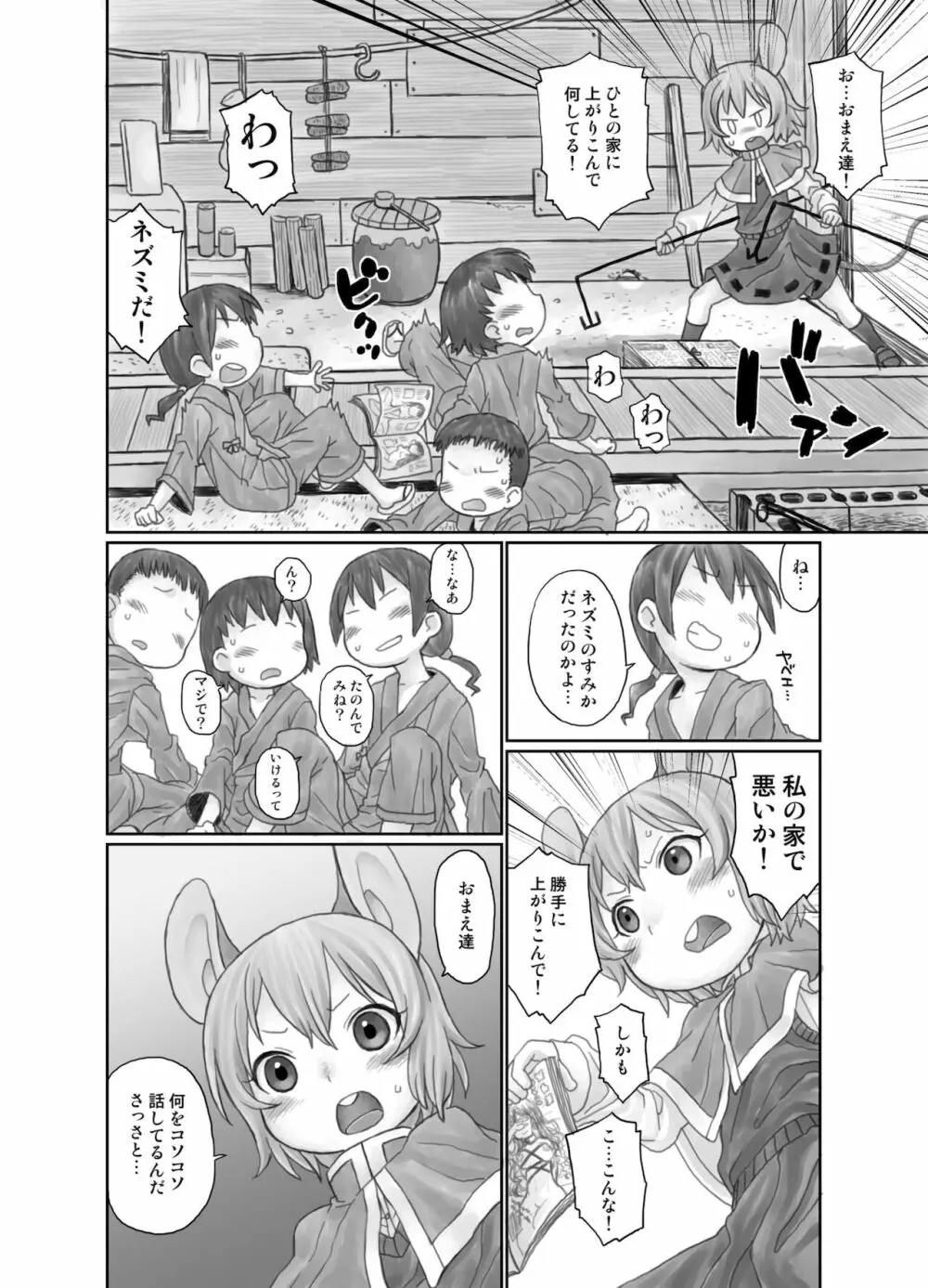 おしえて! ほったて小屋おねーちゃん - page4