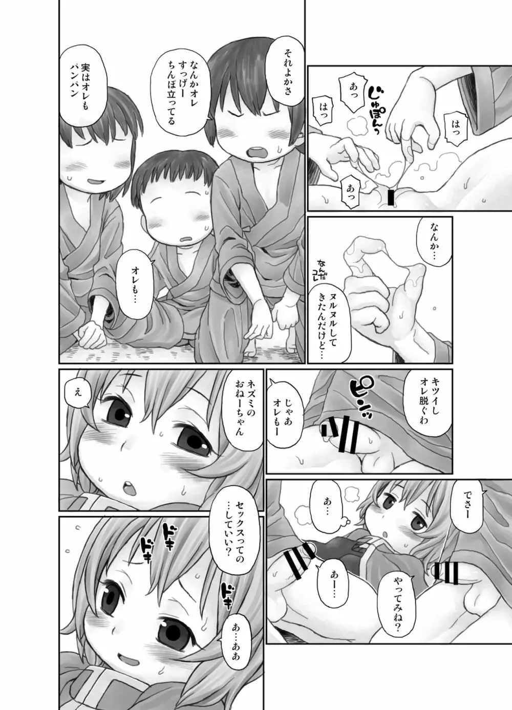 おしえて! ほったて小屋おねーちゃん - page8