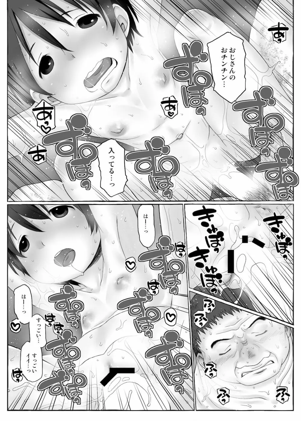 ボクらの衝突 - page14