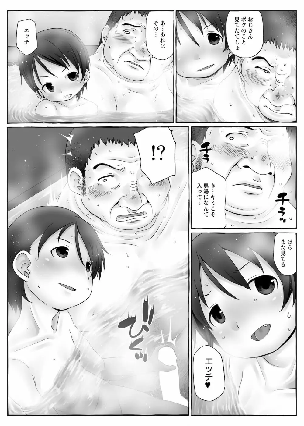 ボクらの衝突 - page8