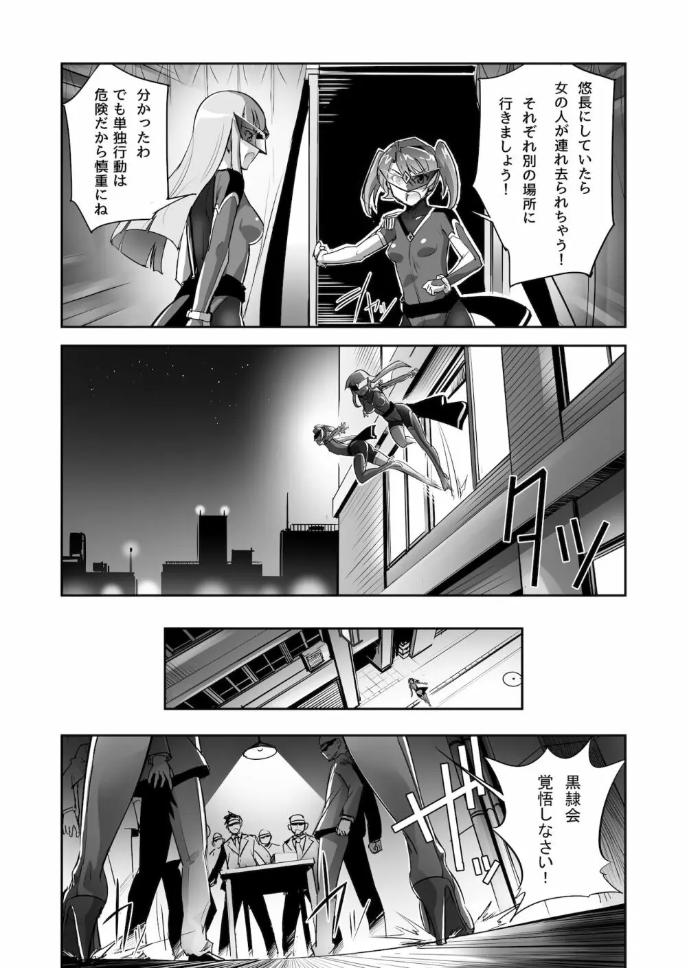 炎氷双騎ツイン・キュアリー 百合ヒロインは男のチンポに敗北する 前編 - page10