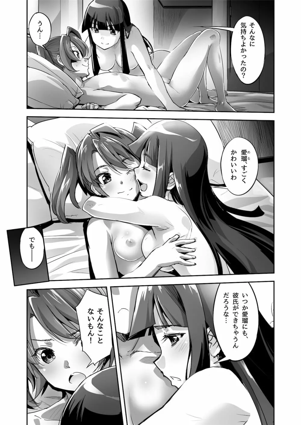 炎氷双騎ツイン・キュアリー 百合ヒロインは男のチンポに敗北する 前編 - page6