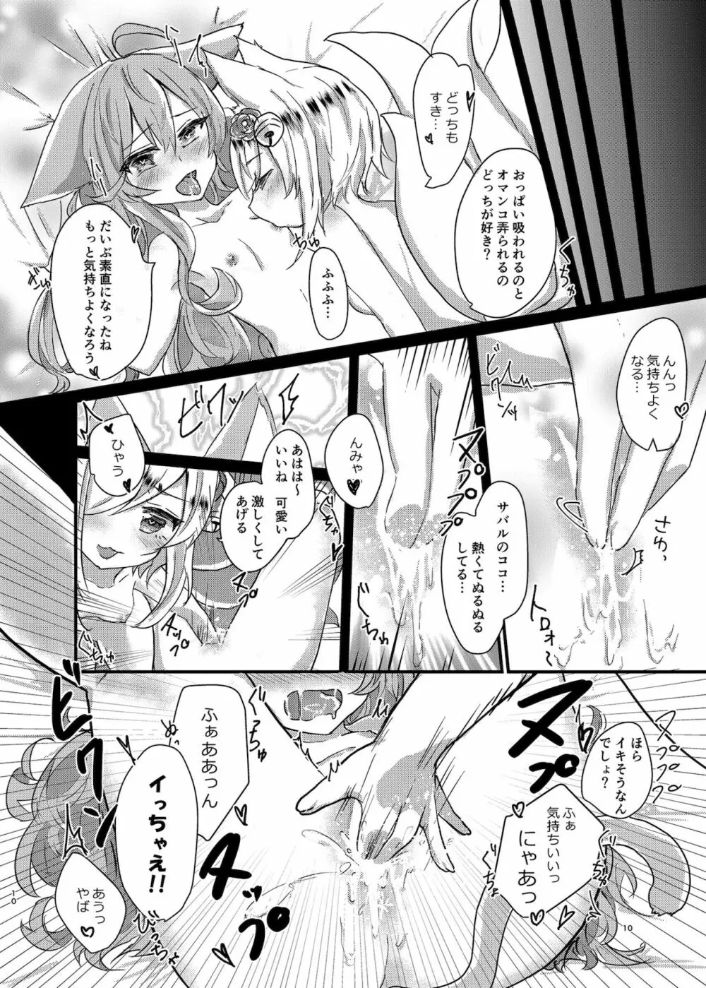 そのモフモフにご注意を! - page10