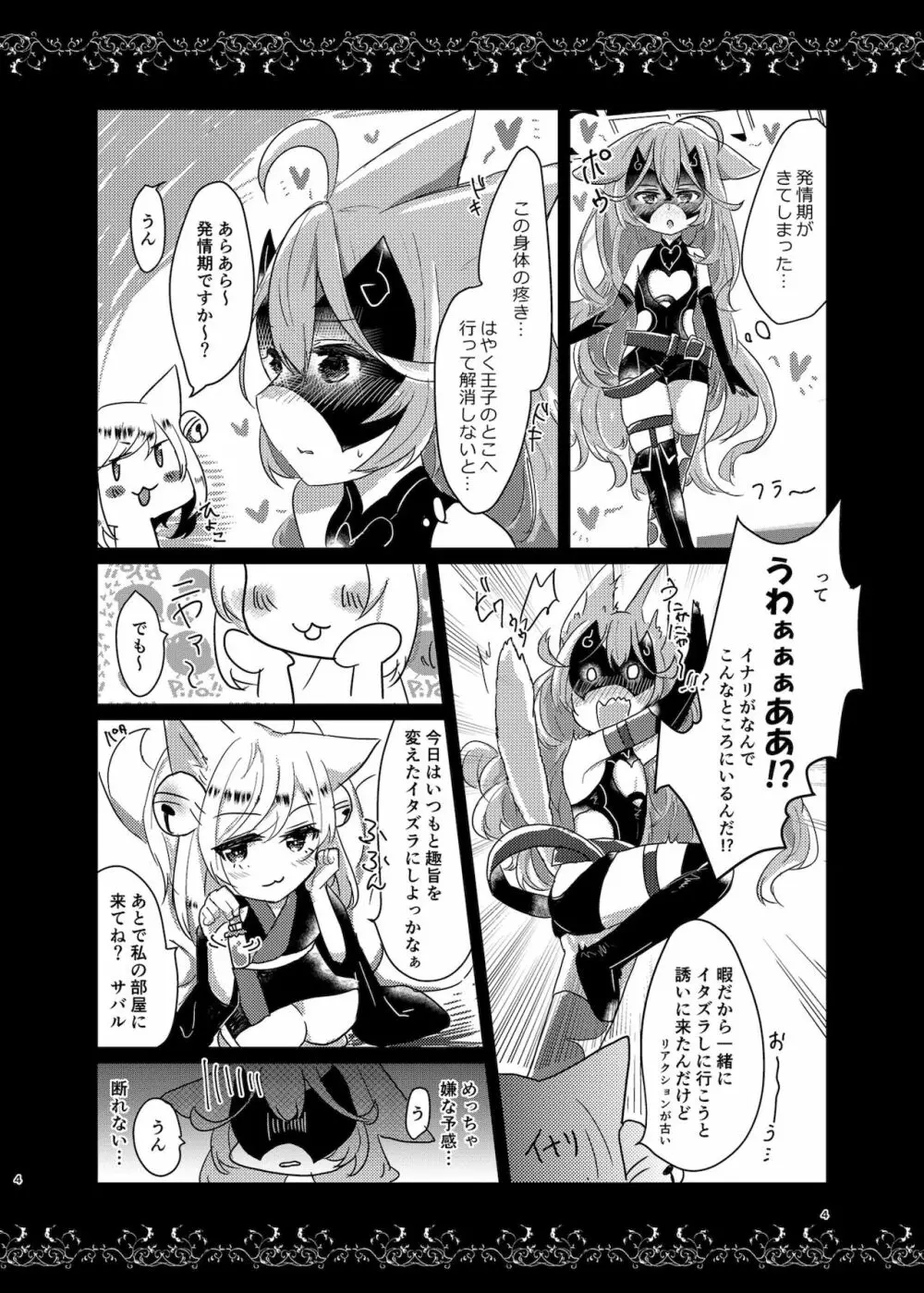 そのモフモフにご注意を! - page4