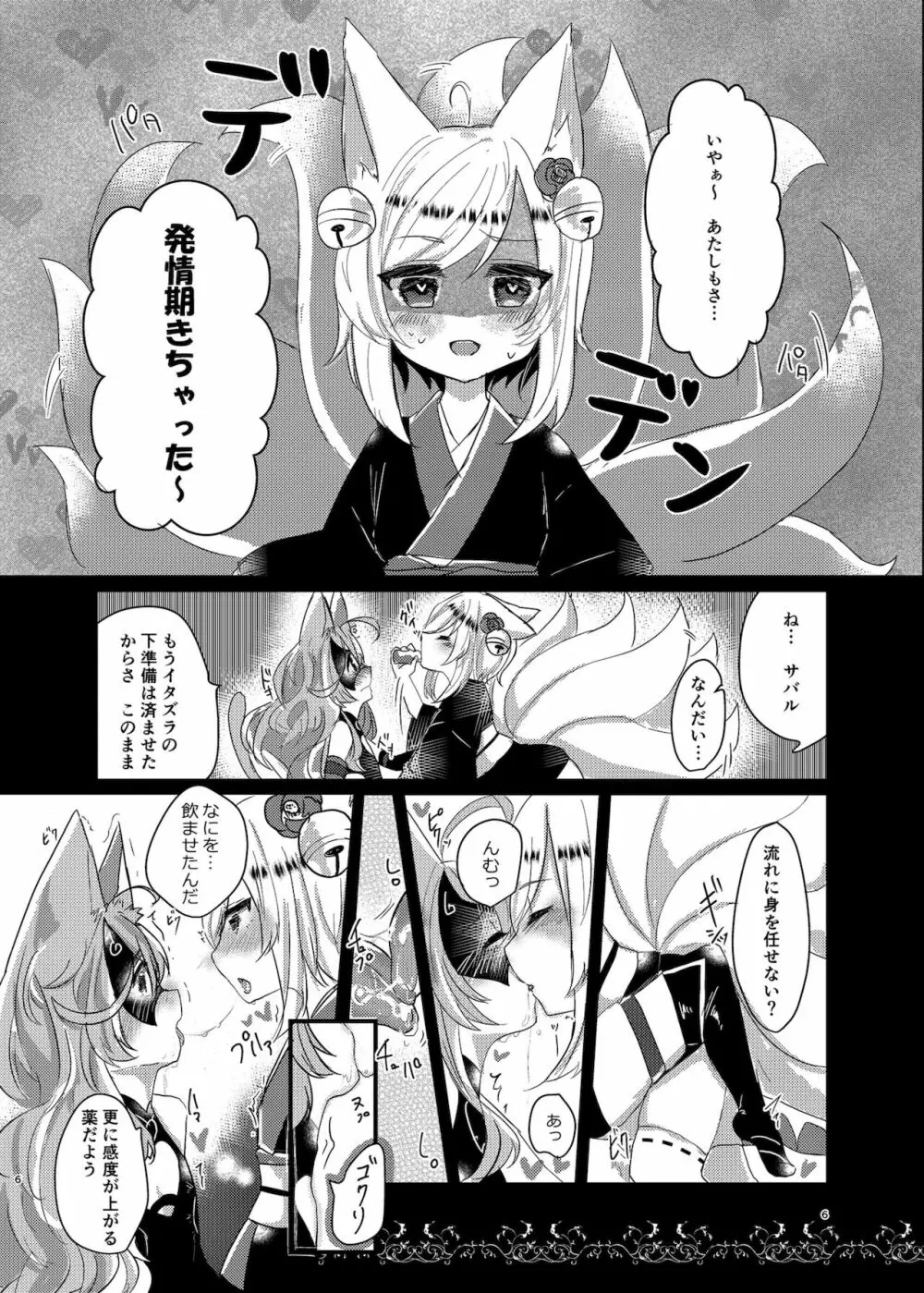 そのモフモフにご注意を! - page6