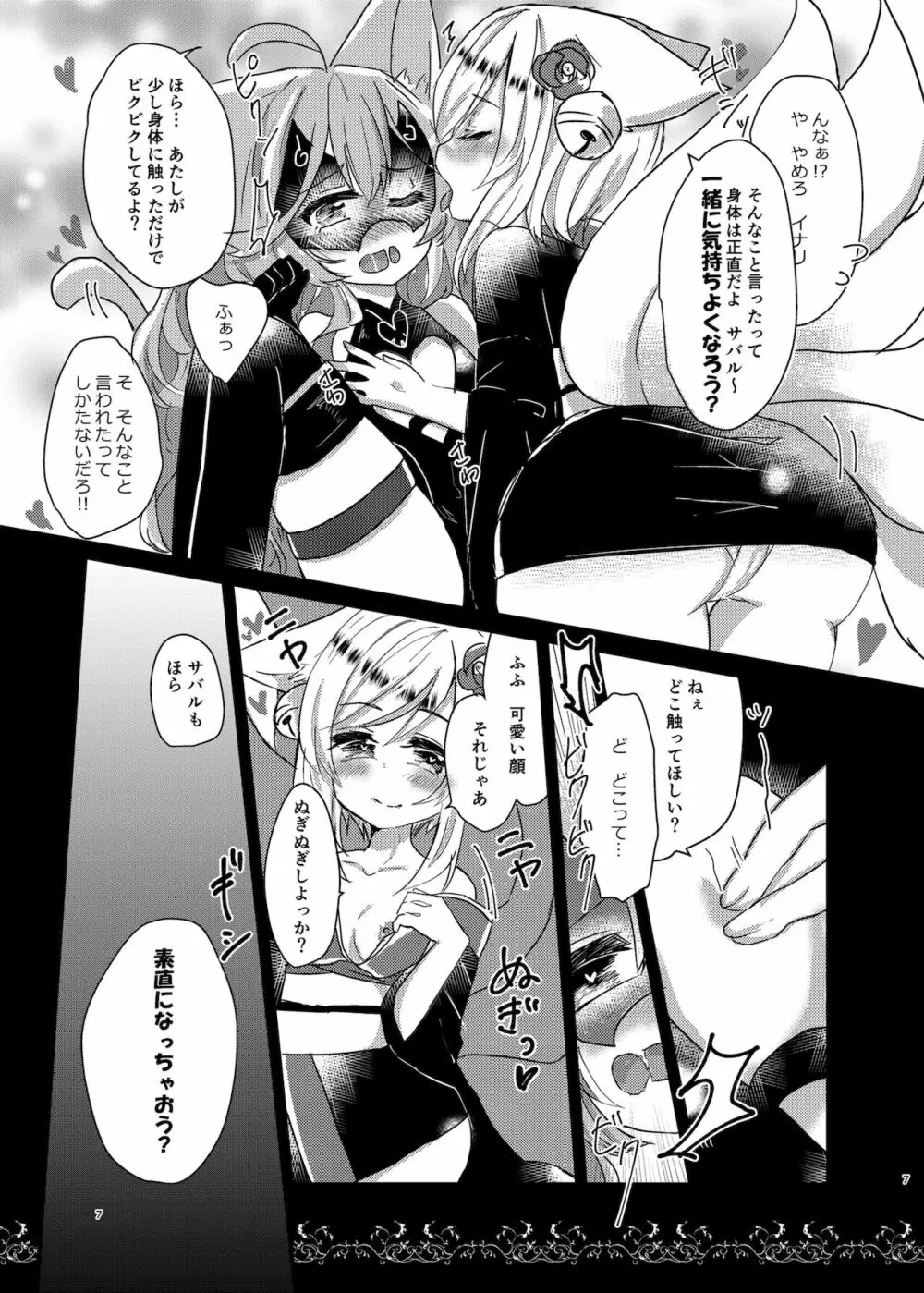 そのモフモフにご注意を! - page7