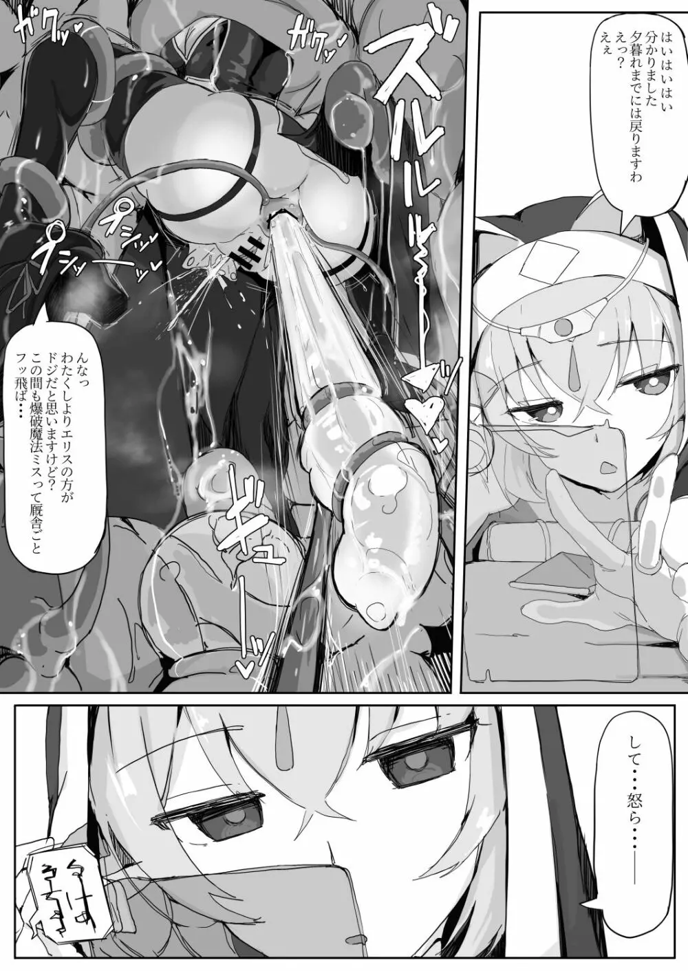 低級ザコ淫魔の触手が不快なので感覚遮断魔法を展開しましたわっ!! - page17