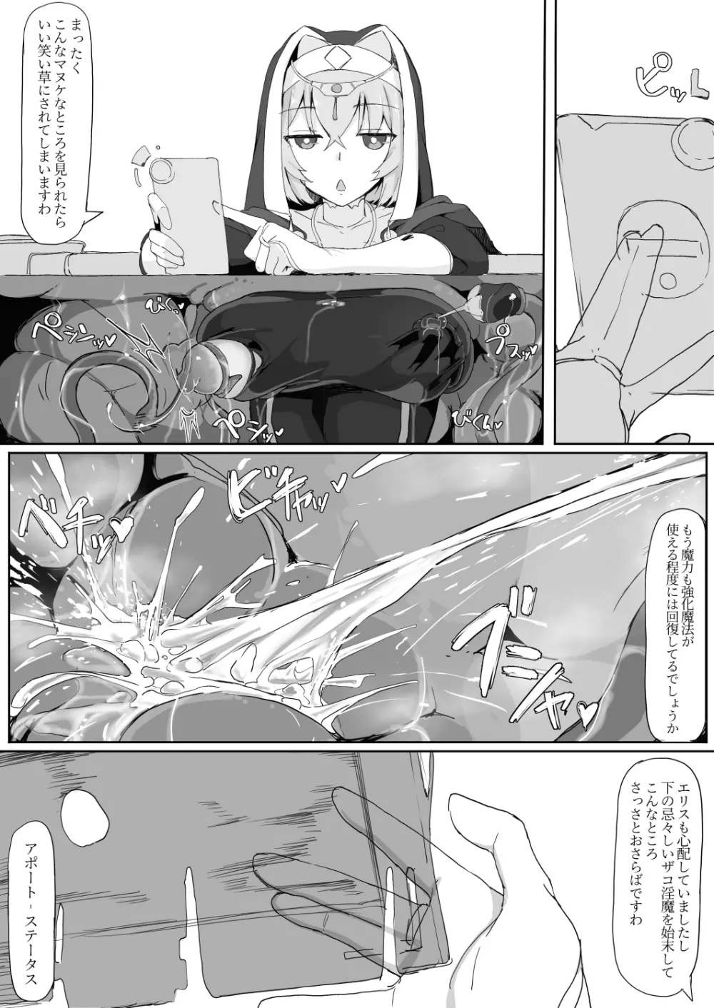 低級ザコ淫魔の触手が不快なので感覚遮断魔法を展開しましたわっ!! - page20