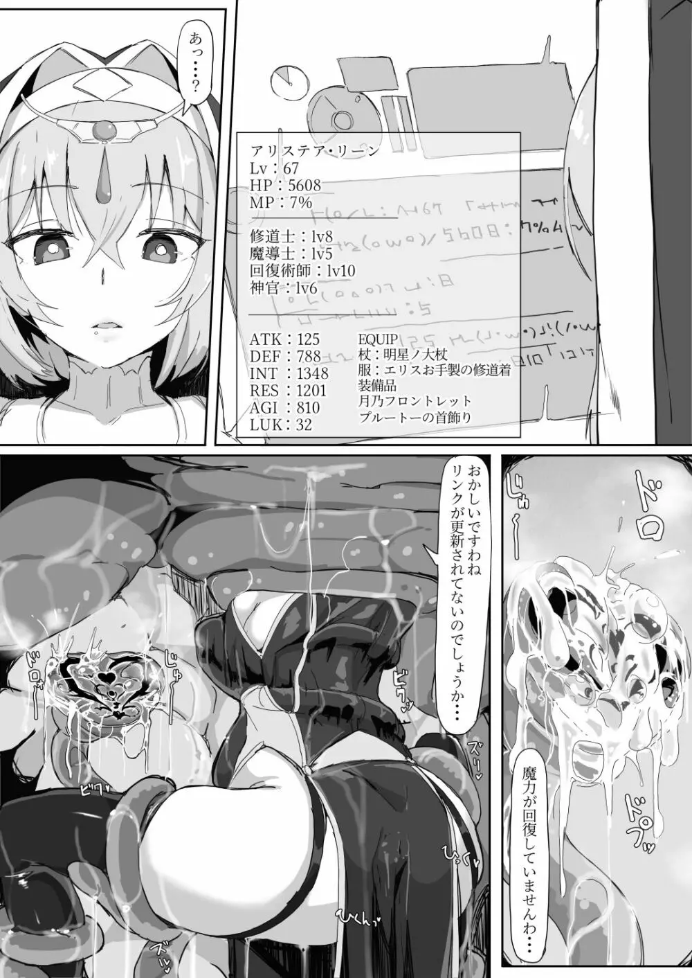 低級ザコ淫魔の触手が不快なので感覚遮断魔法を展開しましたわっ!! - page21