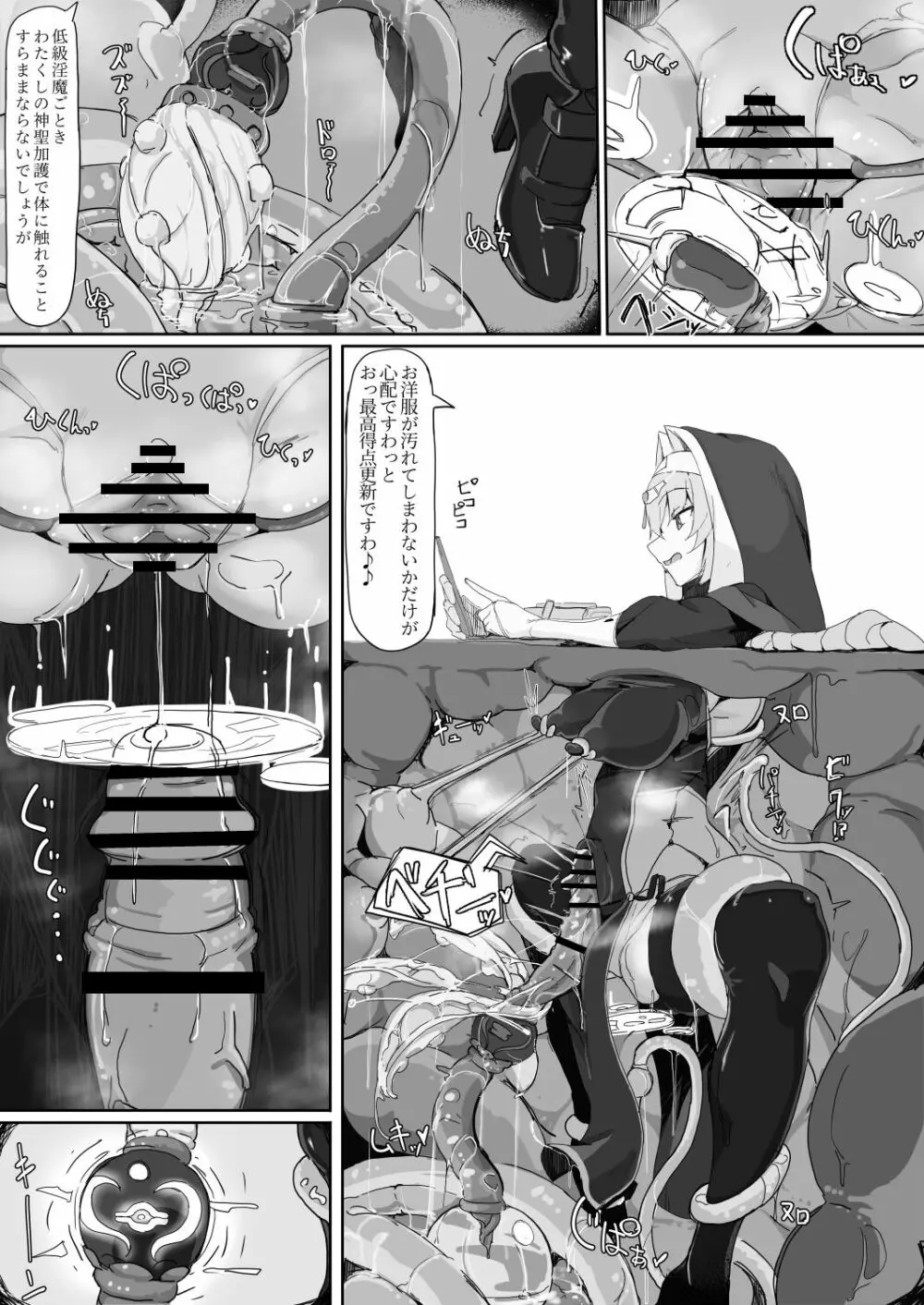 低級ザコ淫魔の触手が不快なので感覚遮断魔法を展開しましたわっ!! - page8