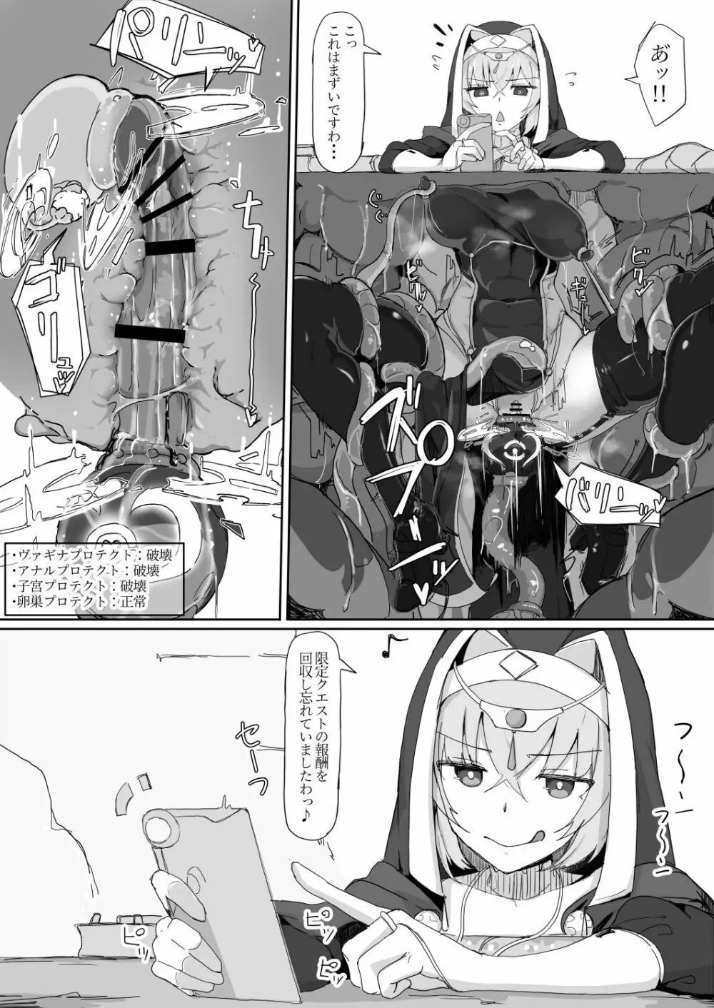 低級ザコ淫魔の触手が不快なので感覚遮断魔法を展開しましたわっ!! - page9