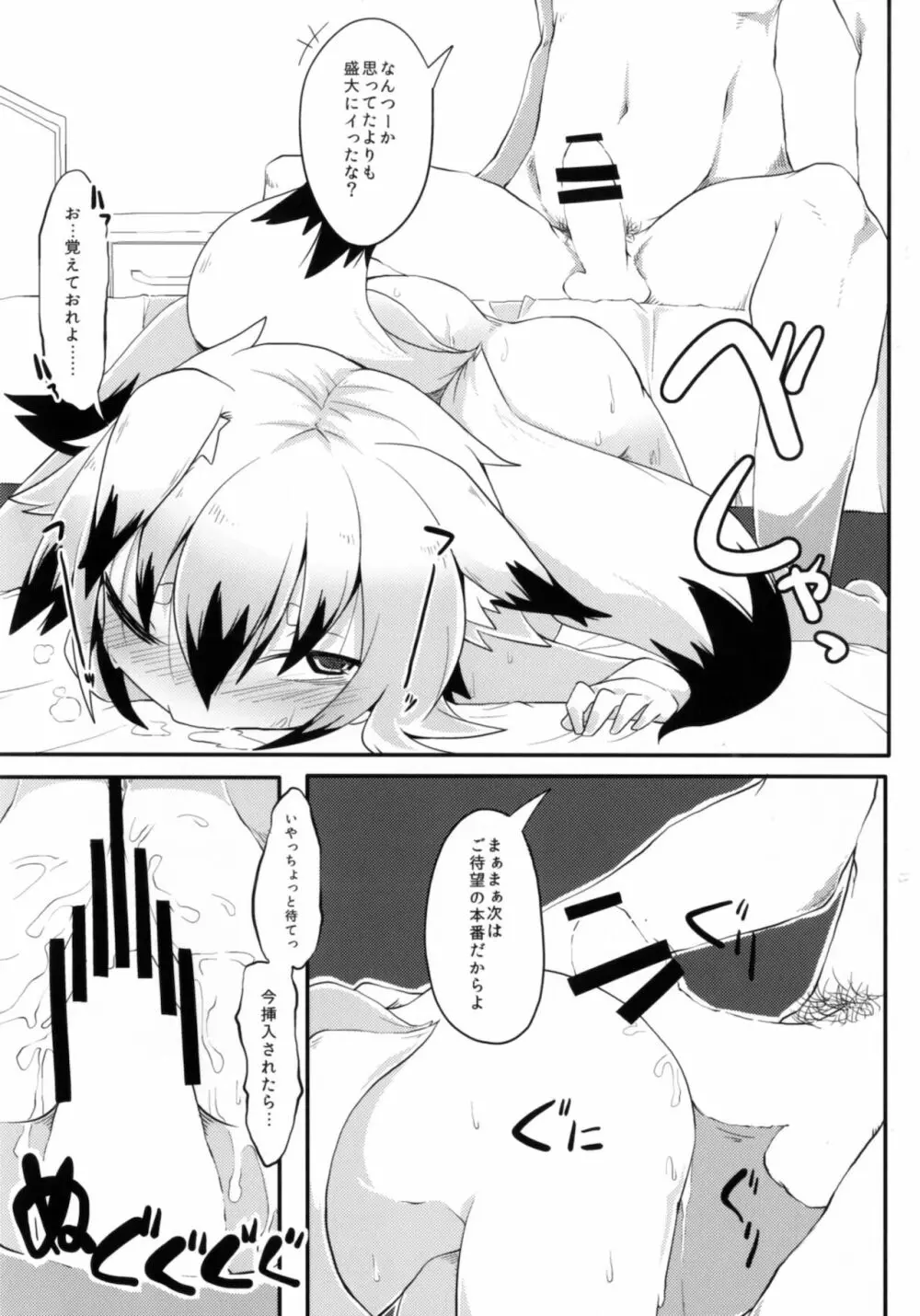 このキツネ治すべからず - page11