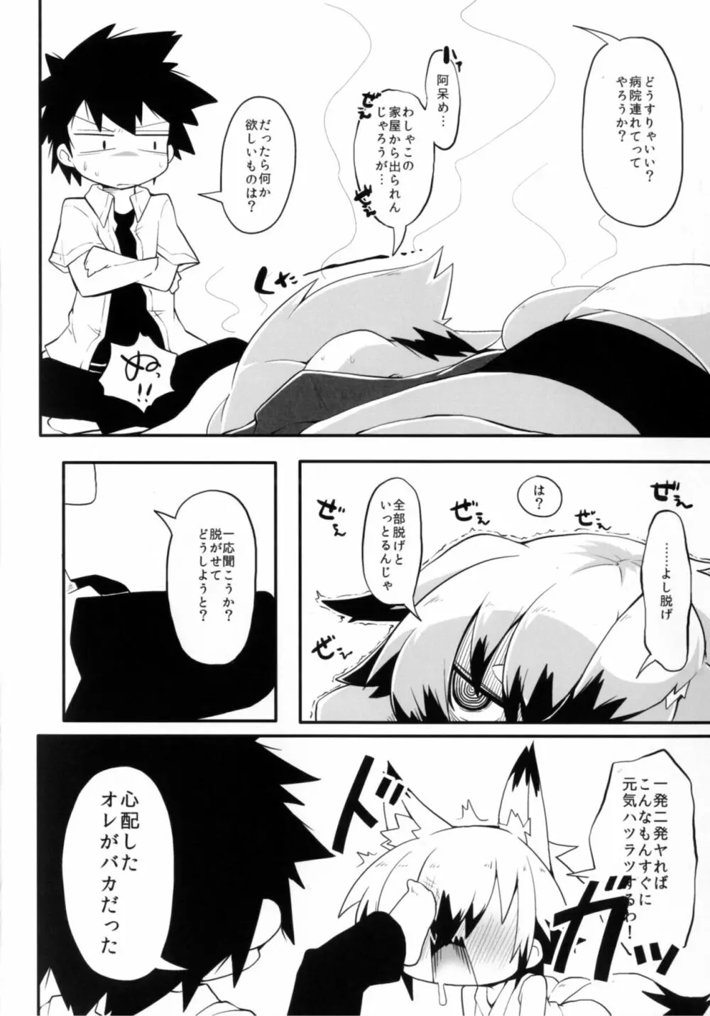 このキツネ治すべからず - page4