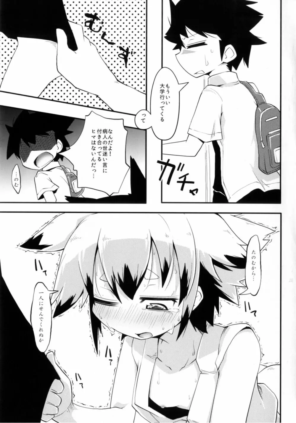 このキツネ治すべからず - page5