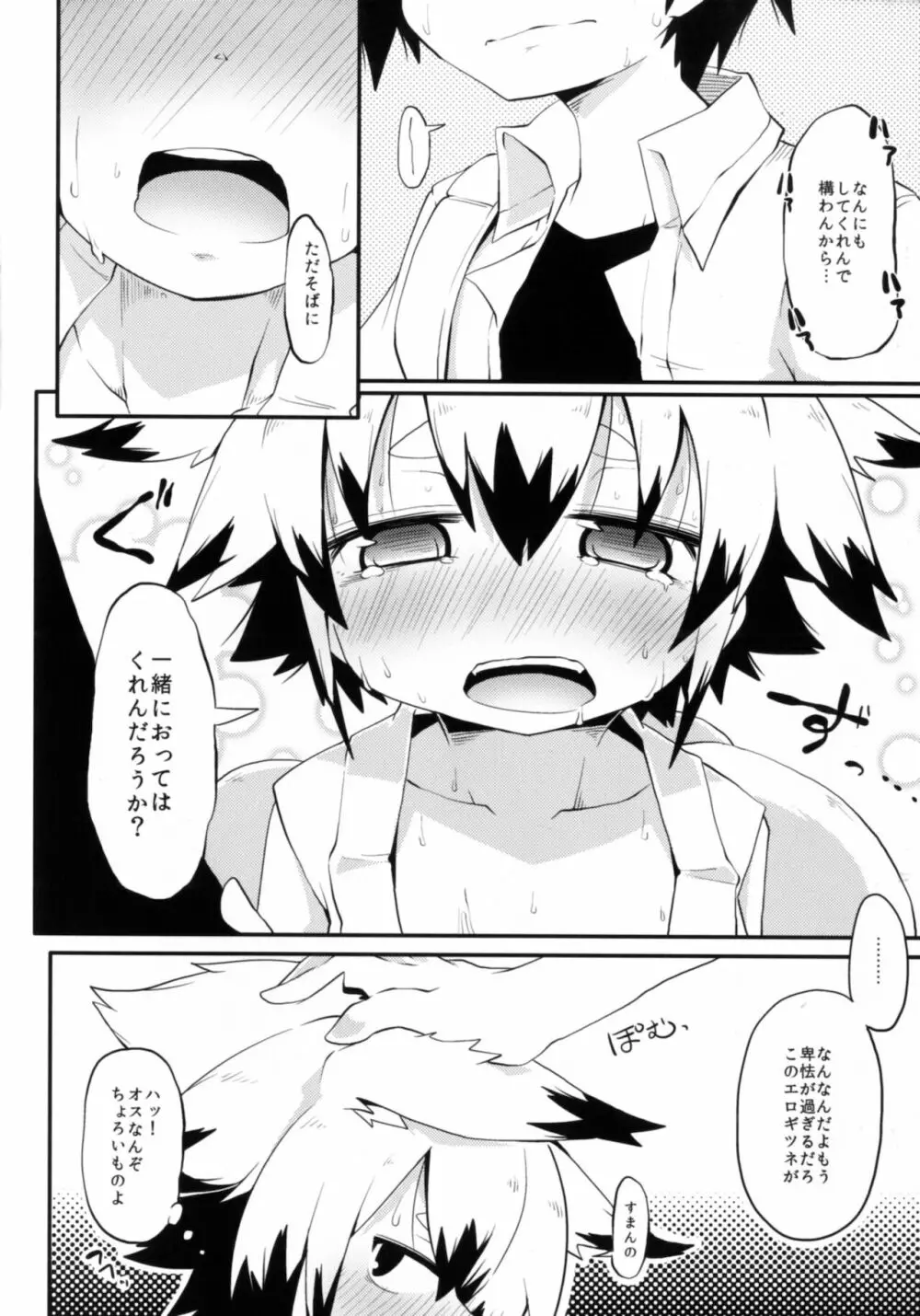 このキツネ治すべからず - page6