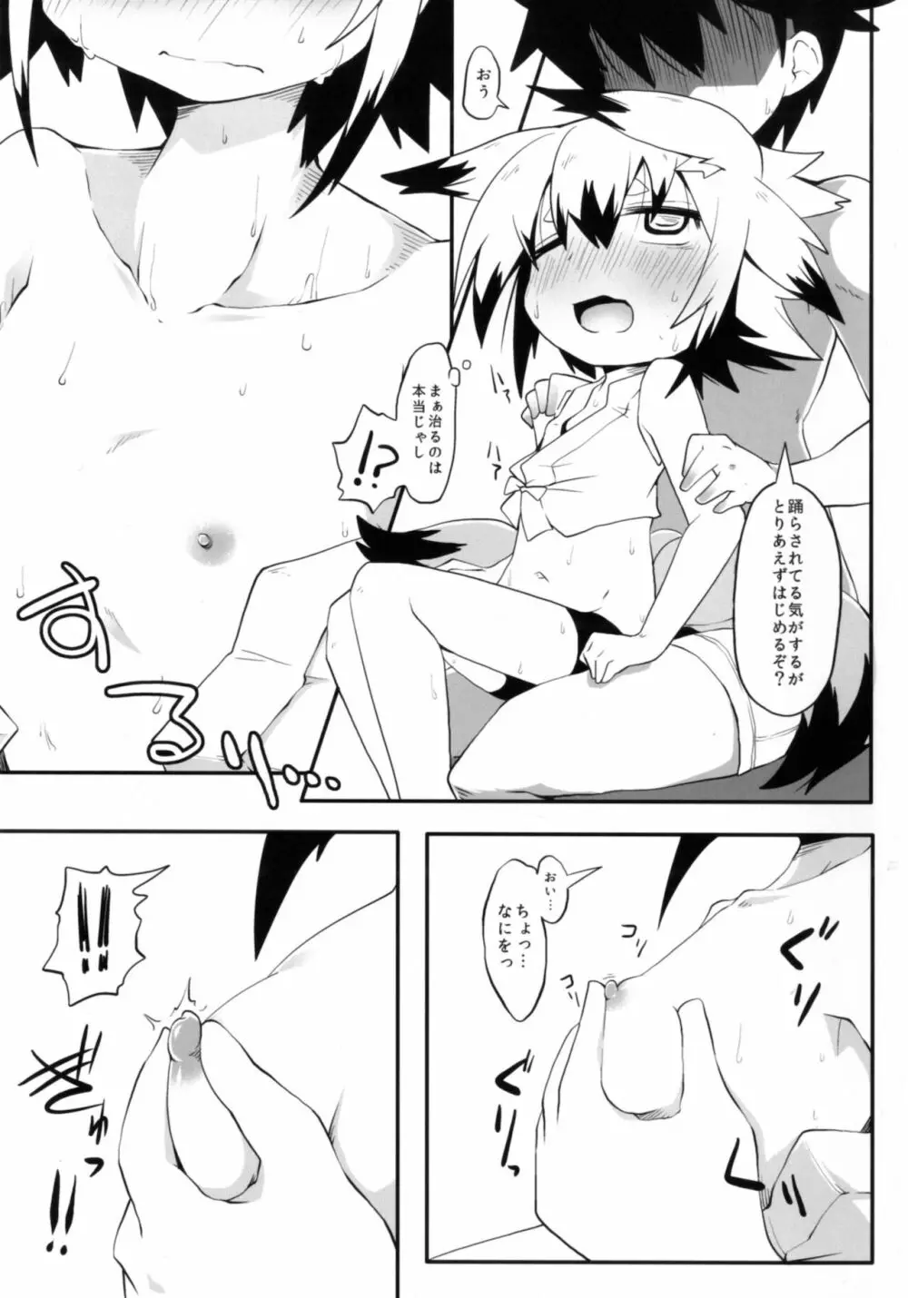 このキツネ治すべからず - page7