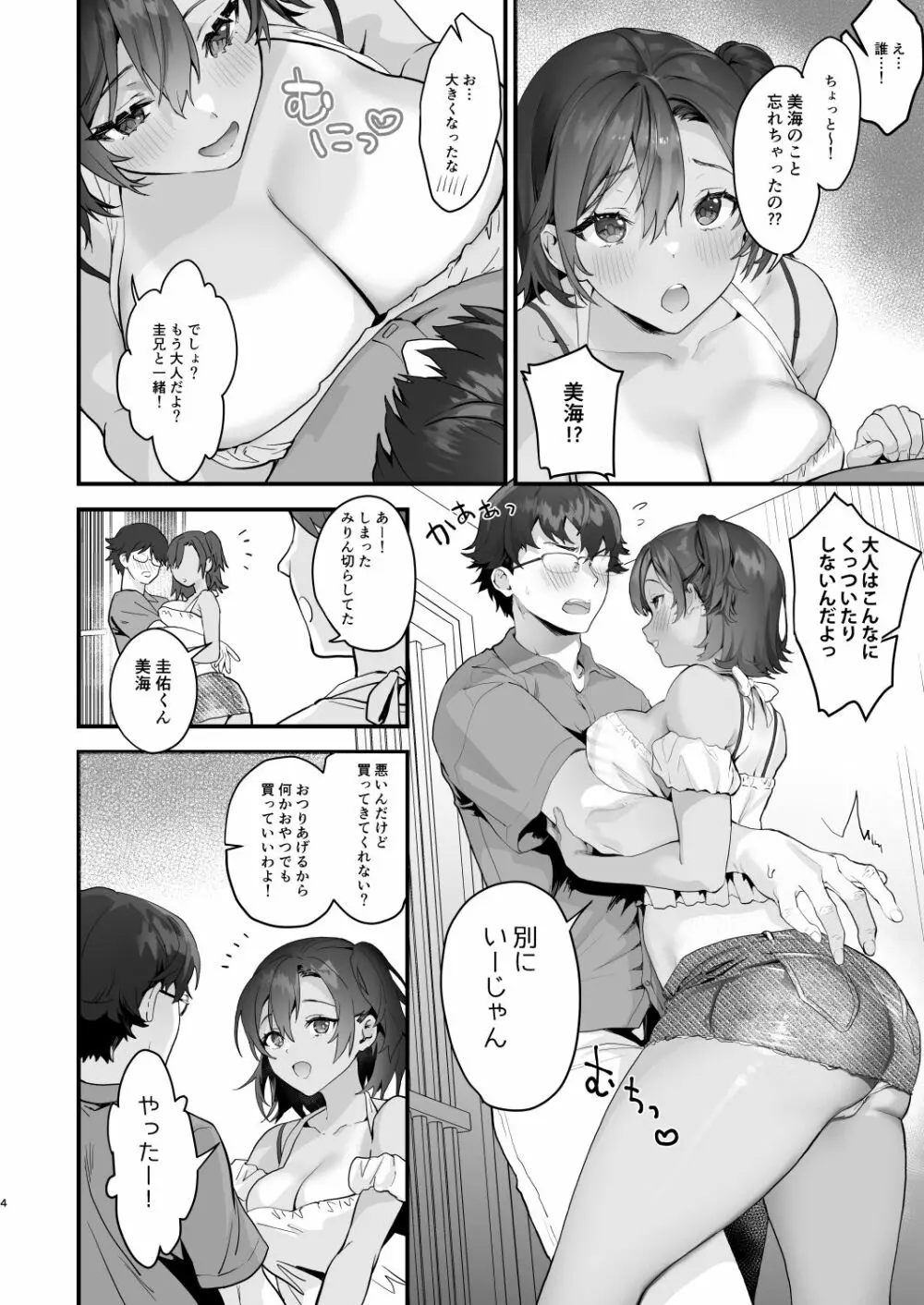 もう子供じゃないんだよ? - page4