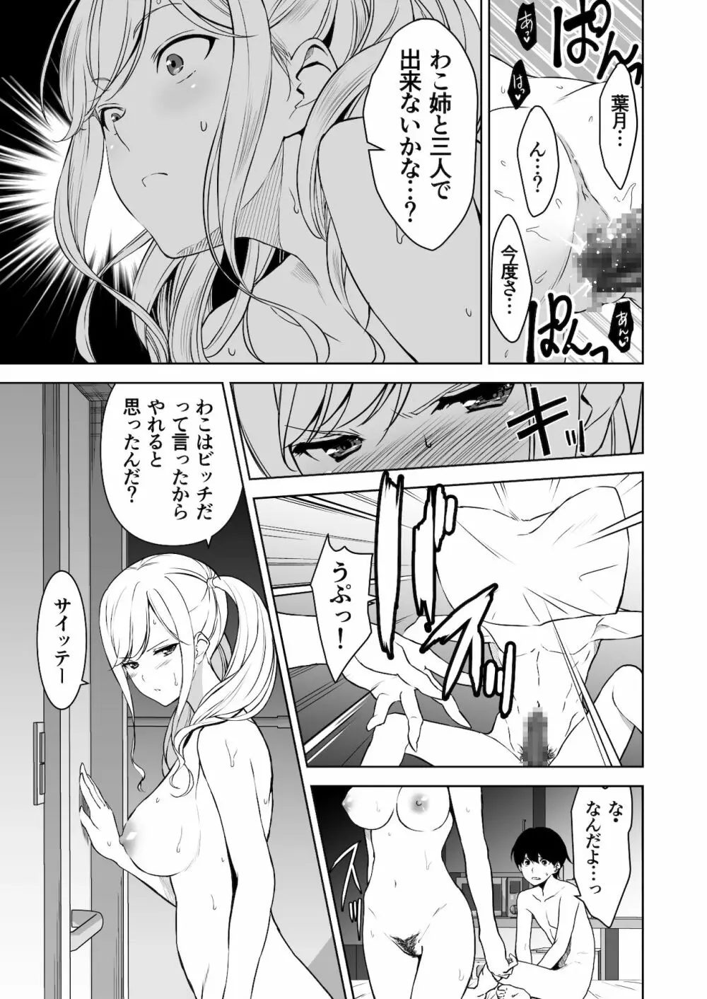 清楚な姉が好きなのに、ビッチとセックスしてる俺2 - page10