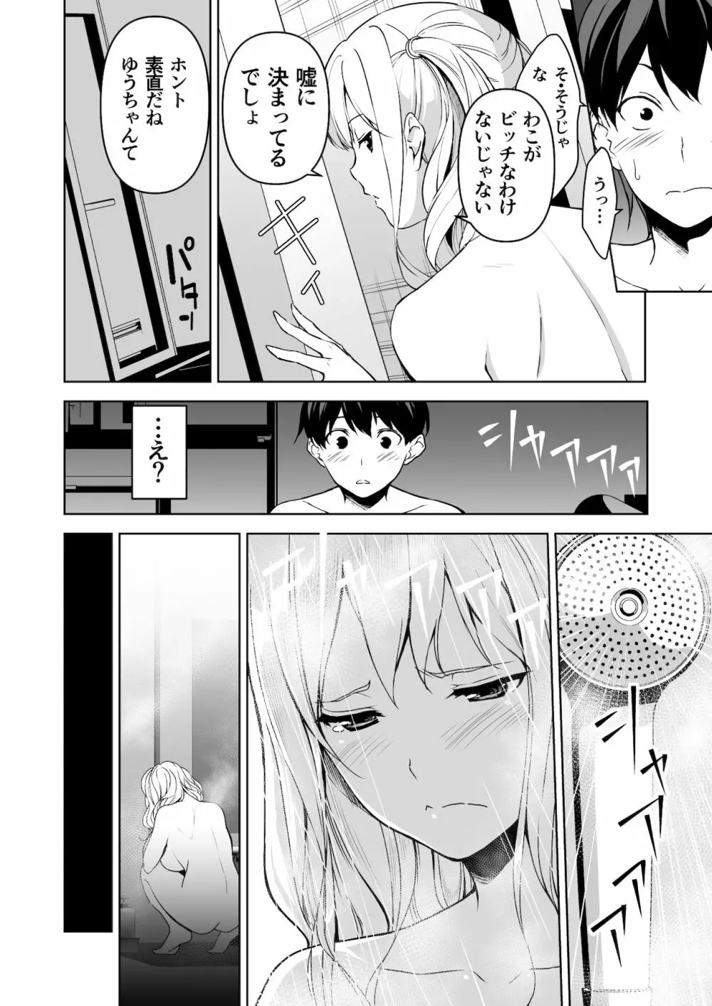 清楚な姉が好きなのに、ビッチとセックスしてる俺2 - page11