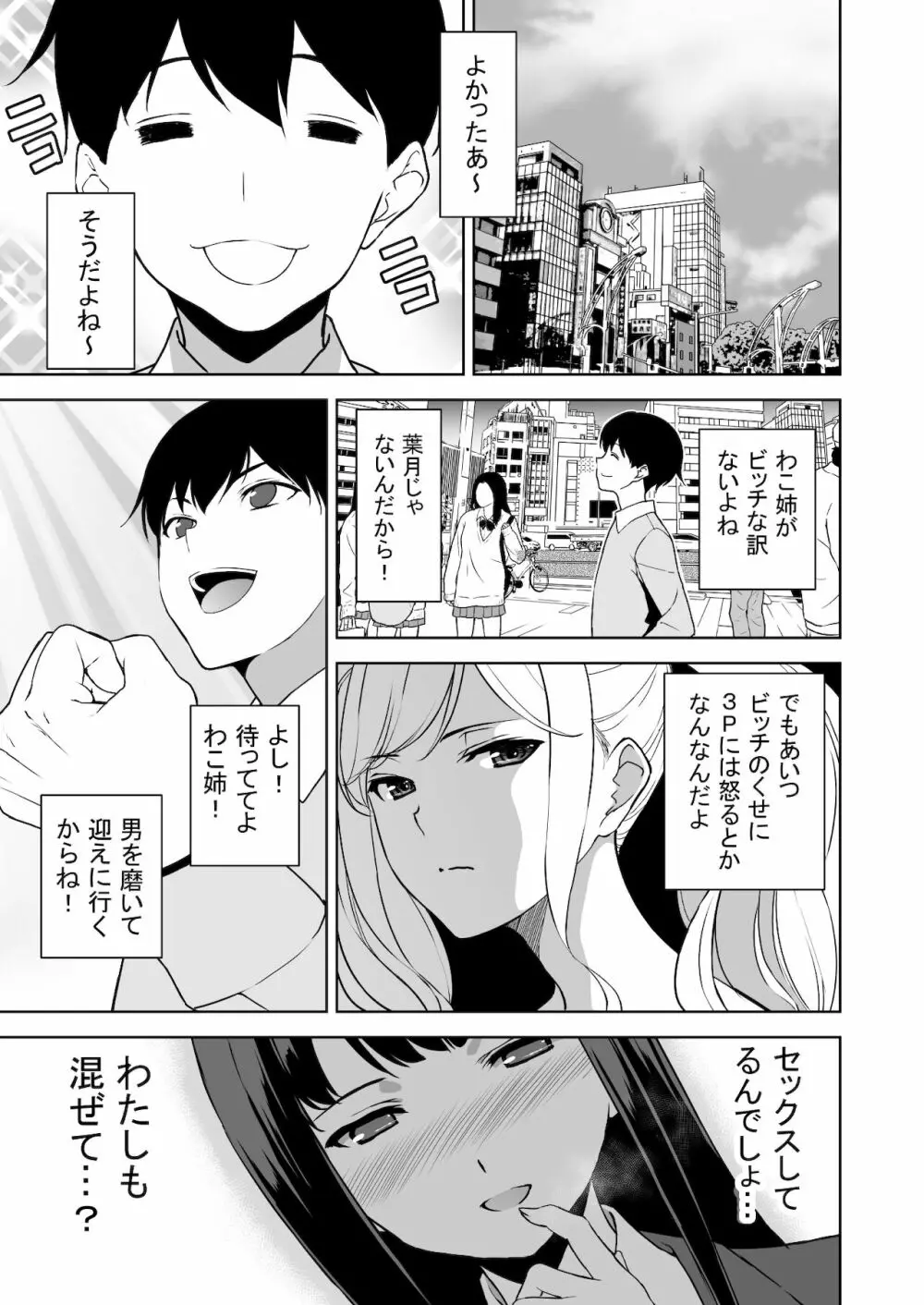 清楚な姉が好きなのに、ビッチとセックスしてる俺2 - page12