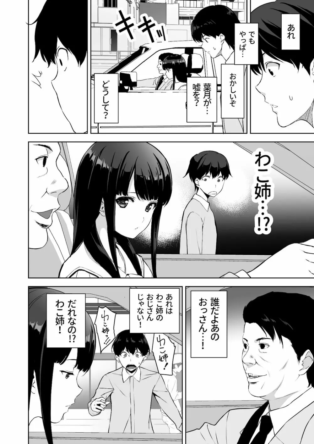 清楚な姉が好きなのに、ビッチとセックスしてる俺2 - page13