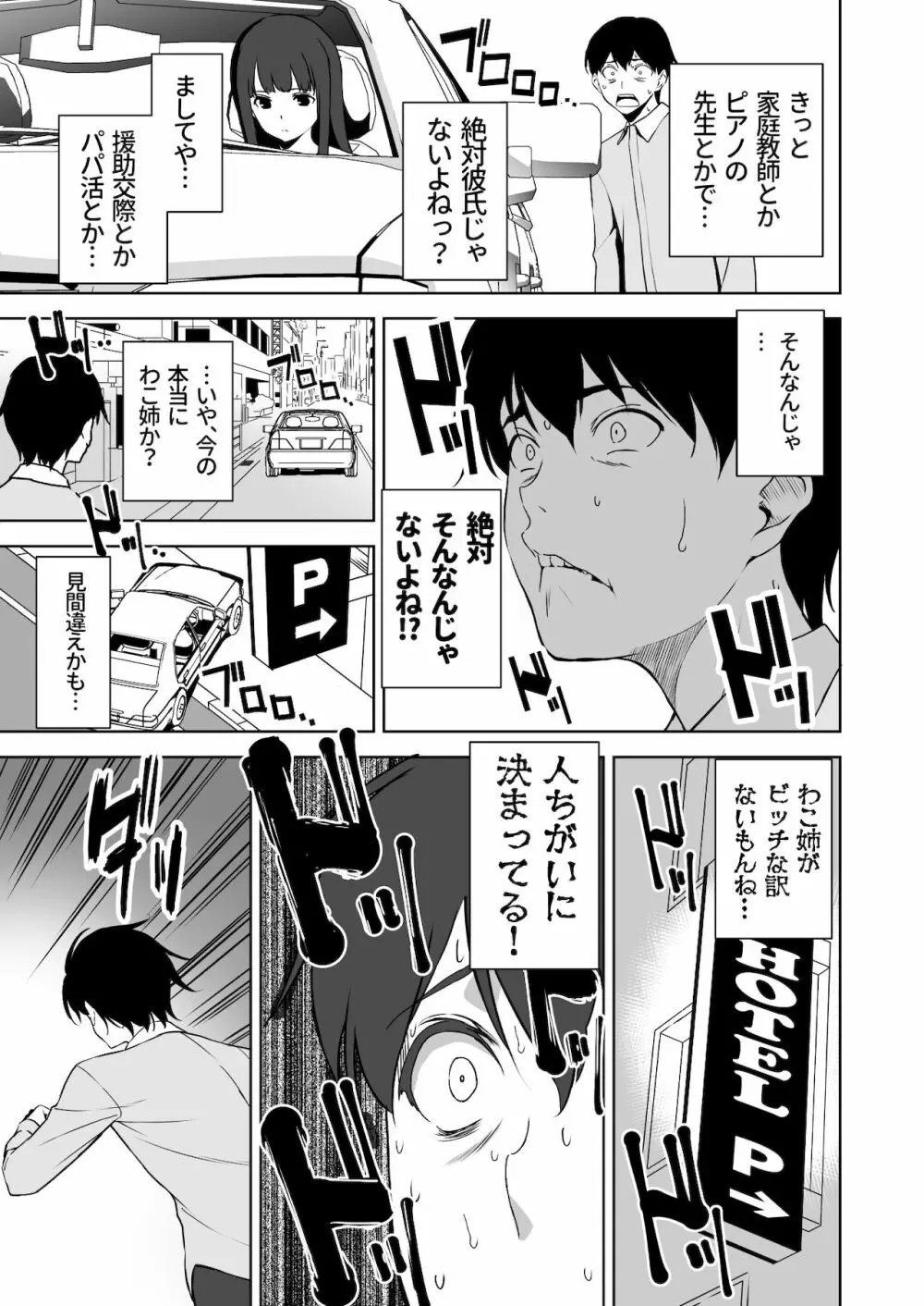 清楚な姉が好きなのに、ビッチとセックスしてる俺2 - page14