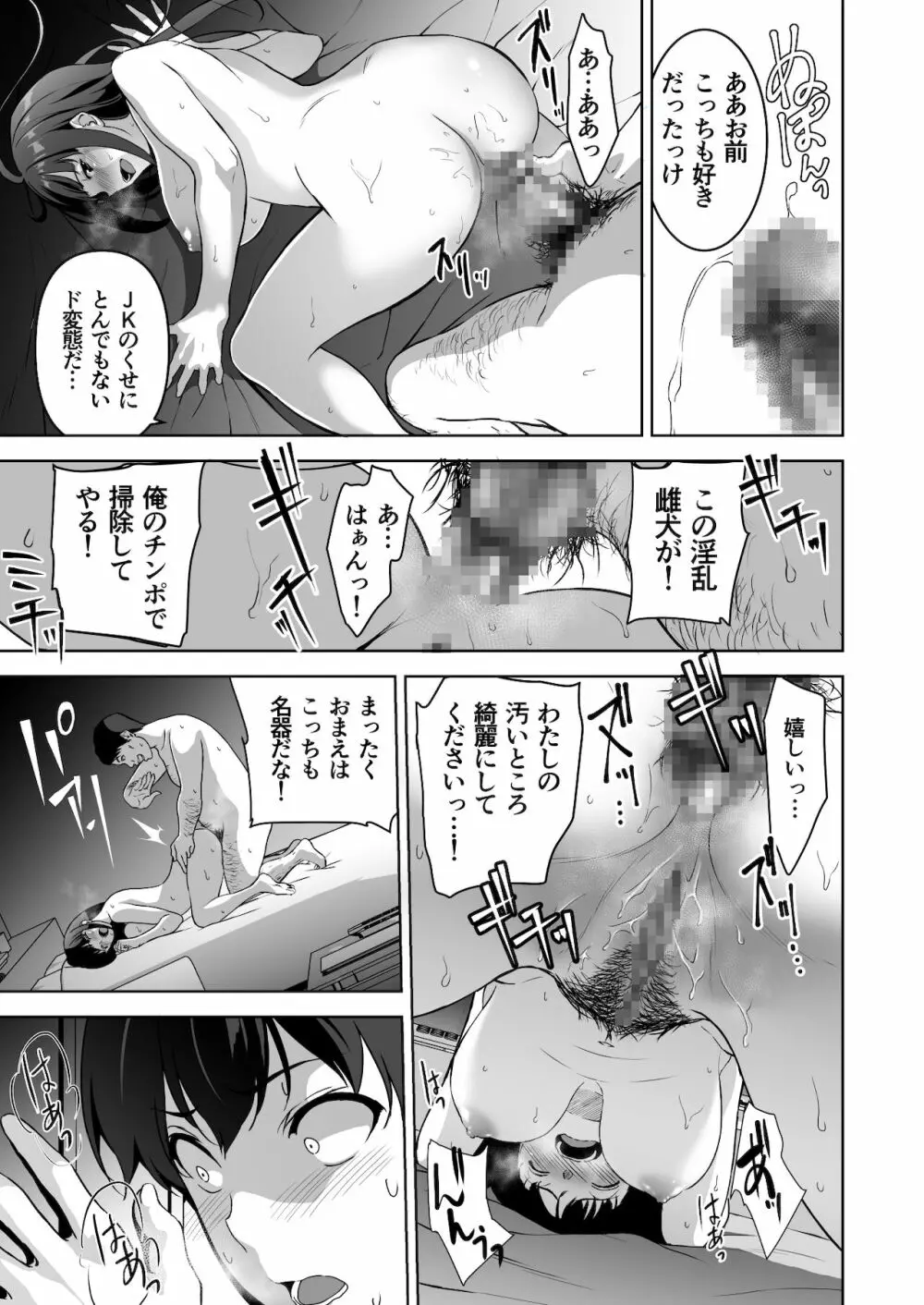 清楚な姉が好きなのに、ビッチとセックスしてる俺2 - page18